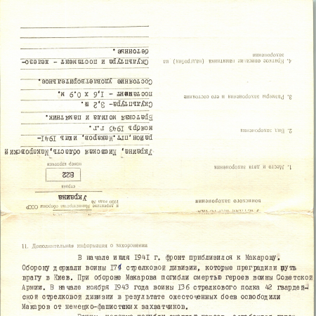 Братская могила на ул. Фрунзе в г. Макаров Макаровского района