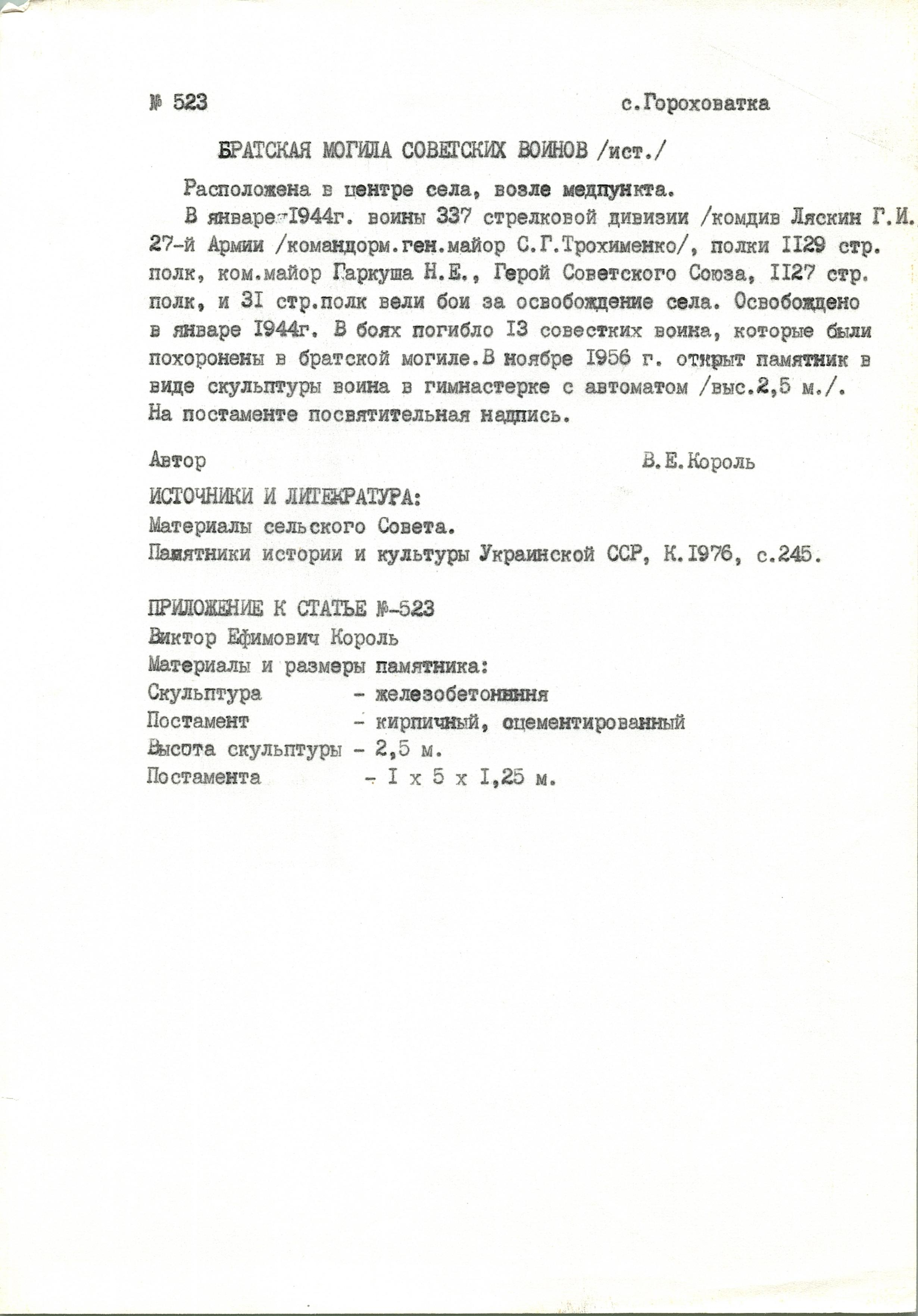 Братская могила в с. Гороховатка Кагарлыкского района