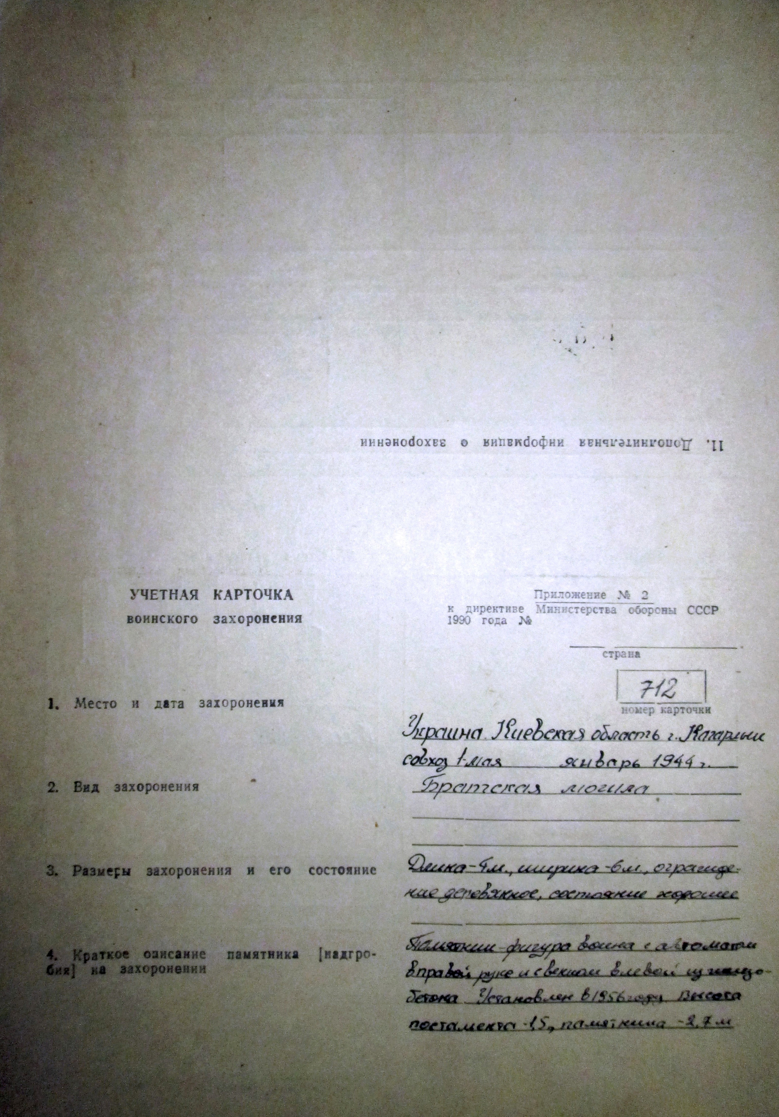 Братская могила в совхозе им. 1 мая в г. Кагарлык Кагарлыкского района 