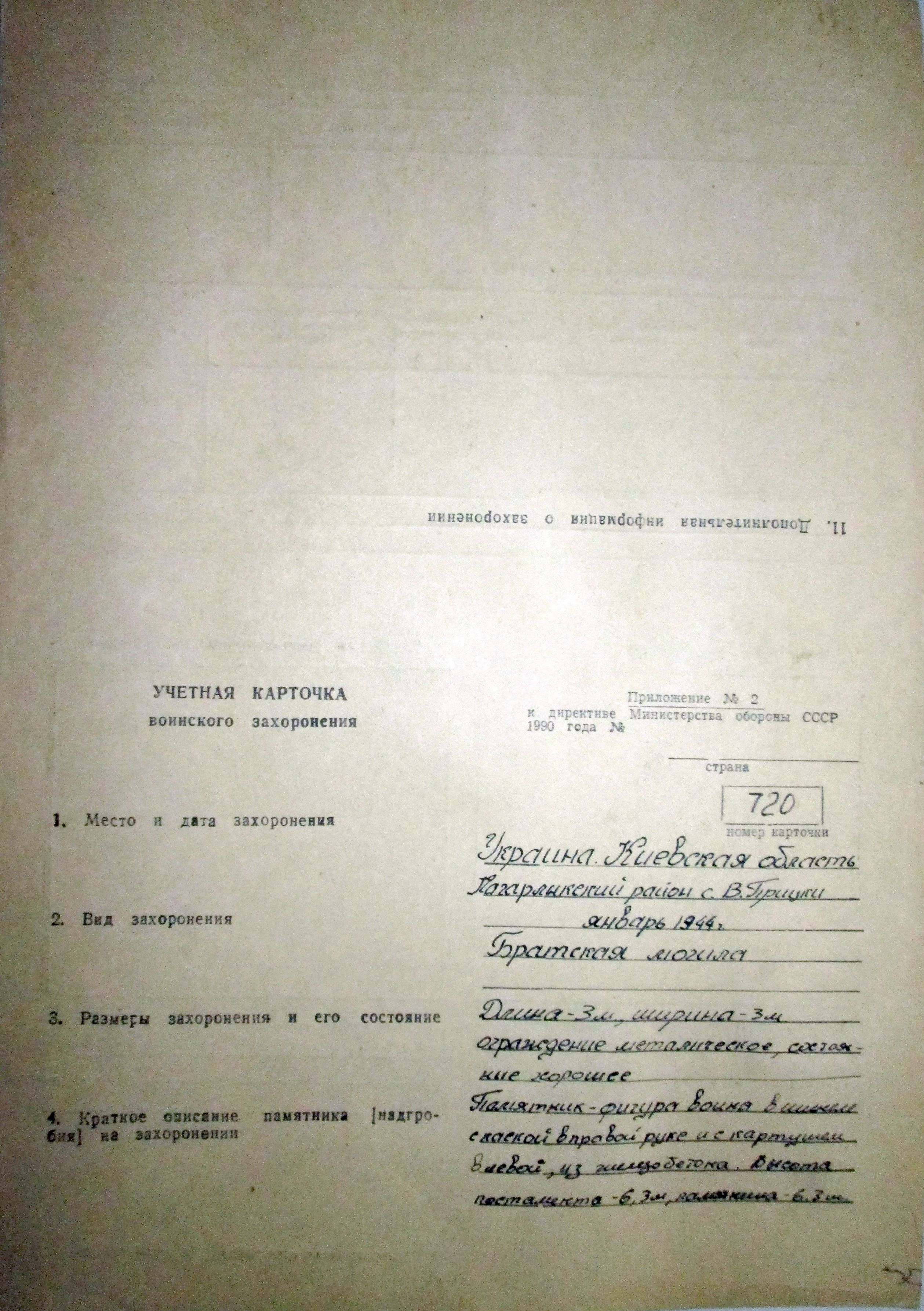 Братская могила в с. Великие Прицки Кагарлыкского района