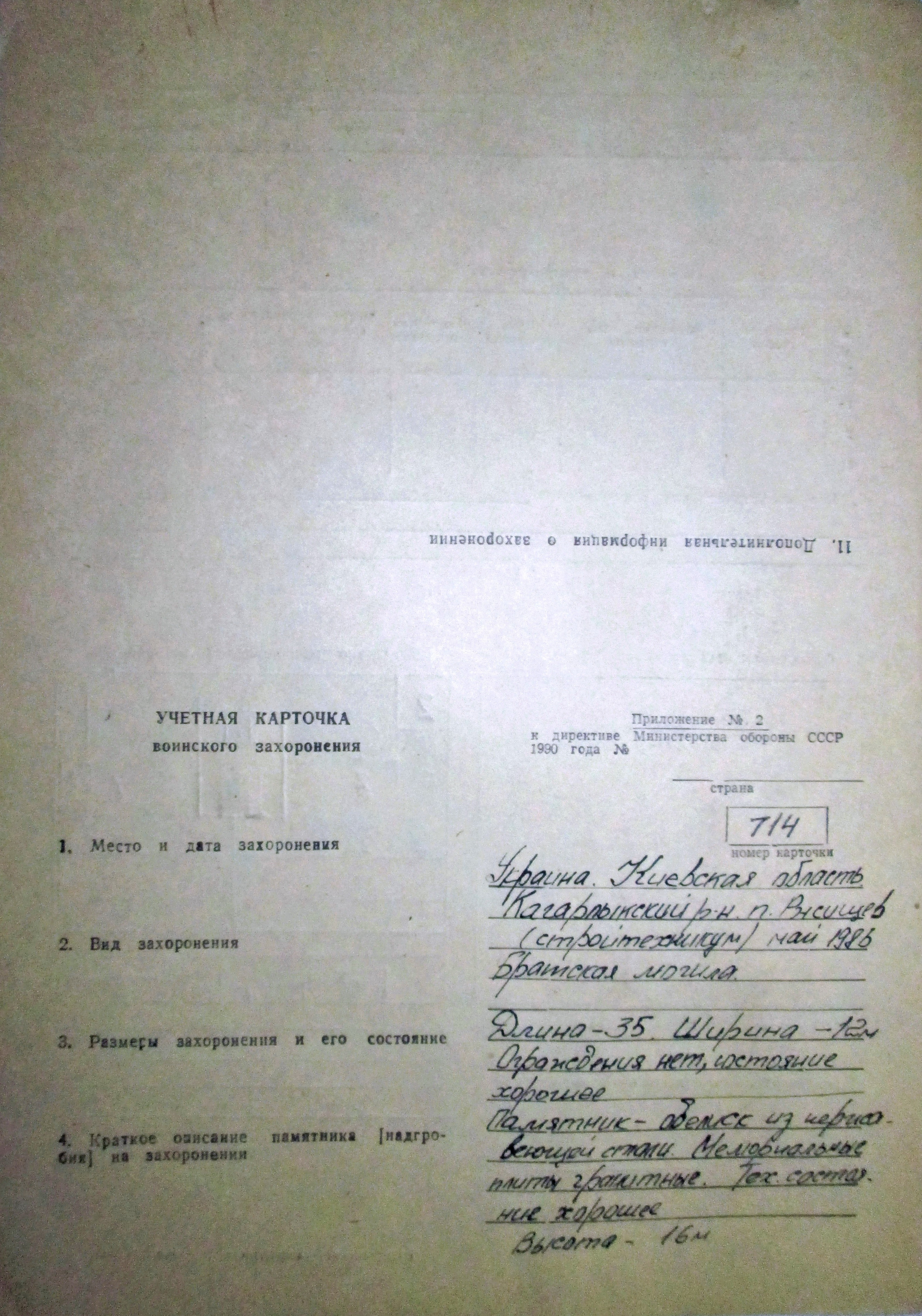 Одиночная могила в с. Переселение Кагарлыкского района