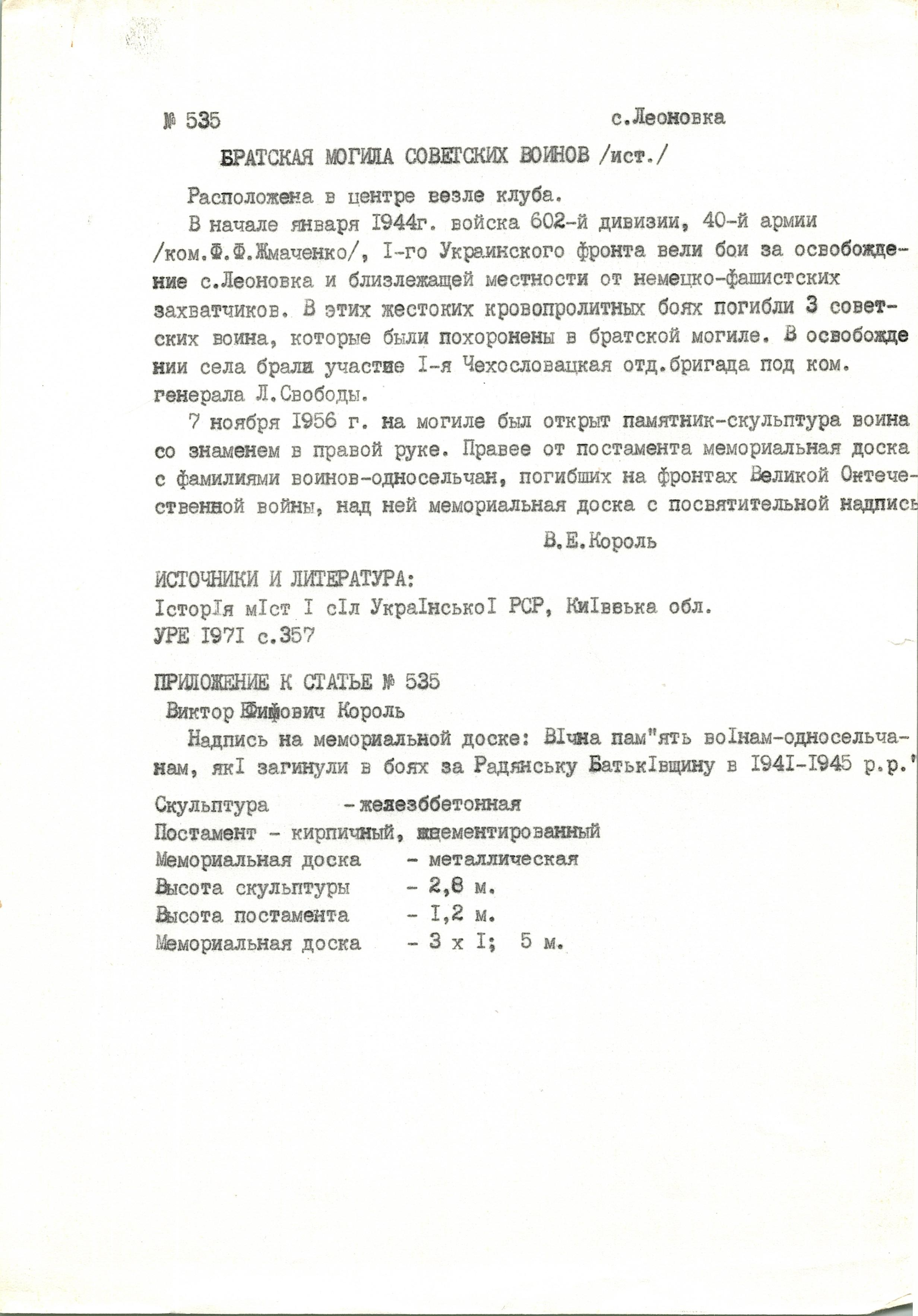 Братская могила в с. Леоновка Кагарлыкского района