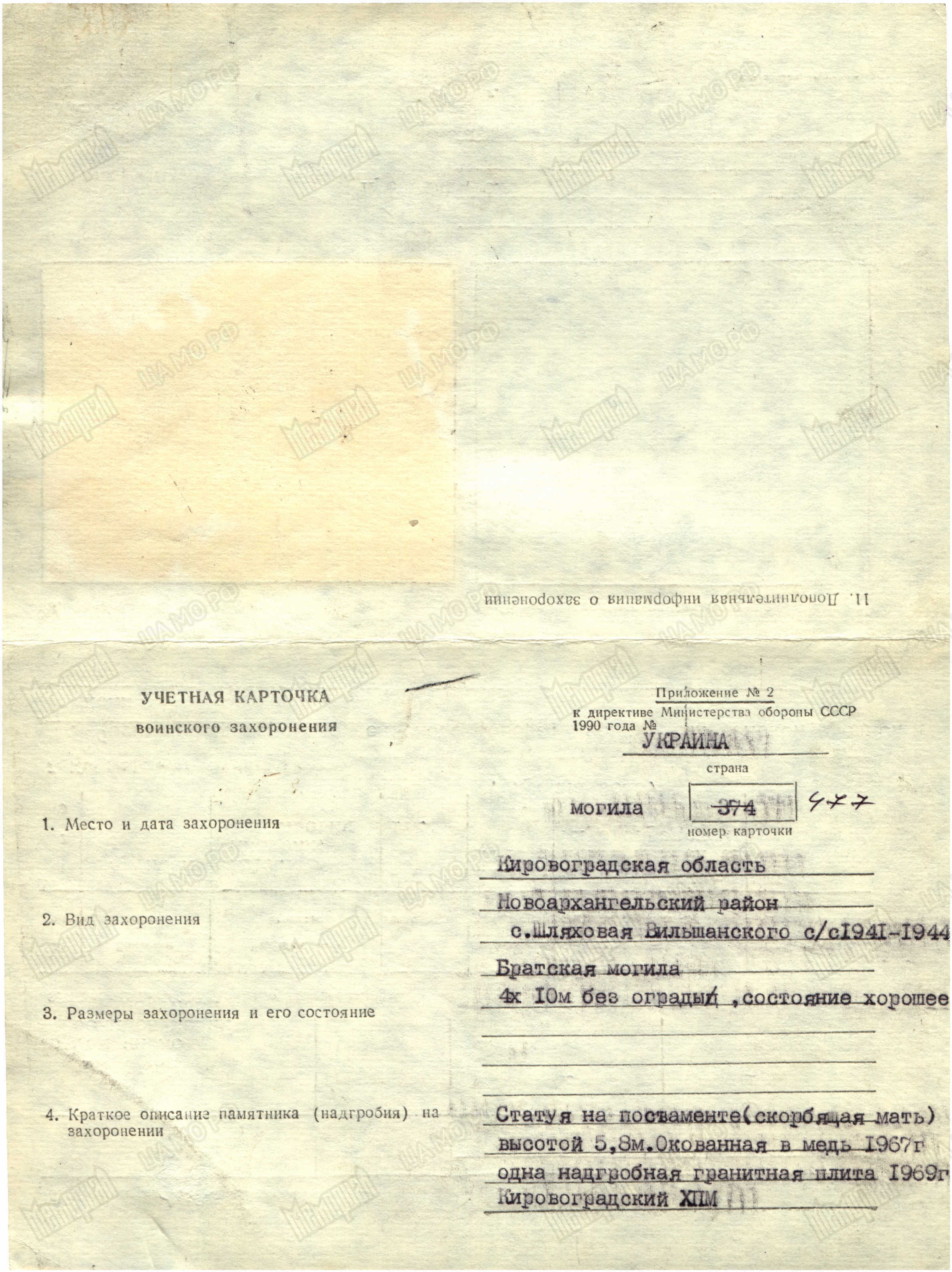Братская могила в с. Шляховое Новоархангельского района