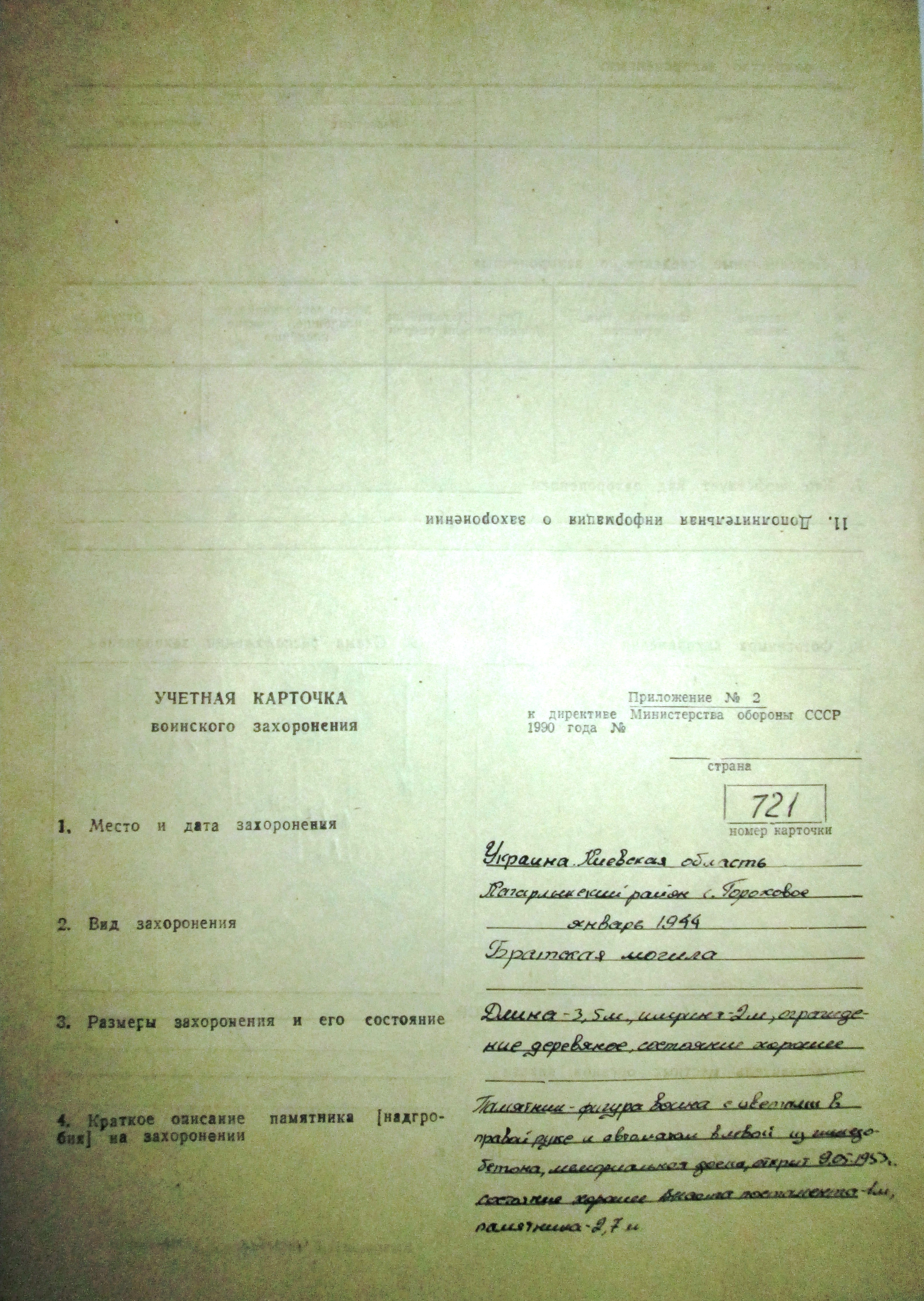 Братская могила в с. Гороховое Кагарлыкского района 