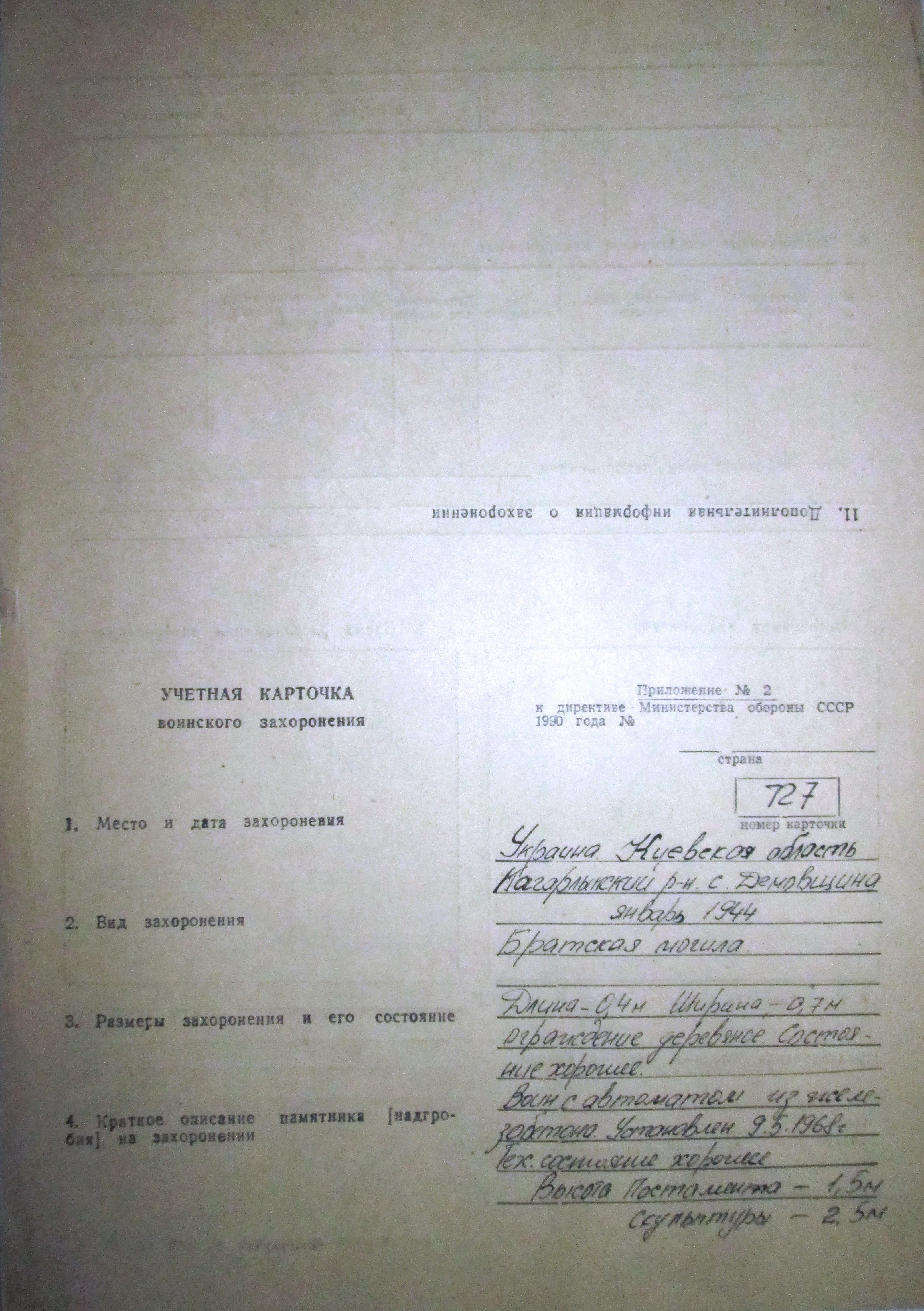 Братская могила возле клуба в с. Демовщина Кагарлыкского района