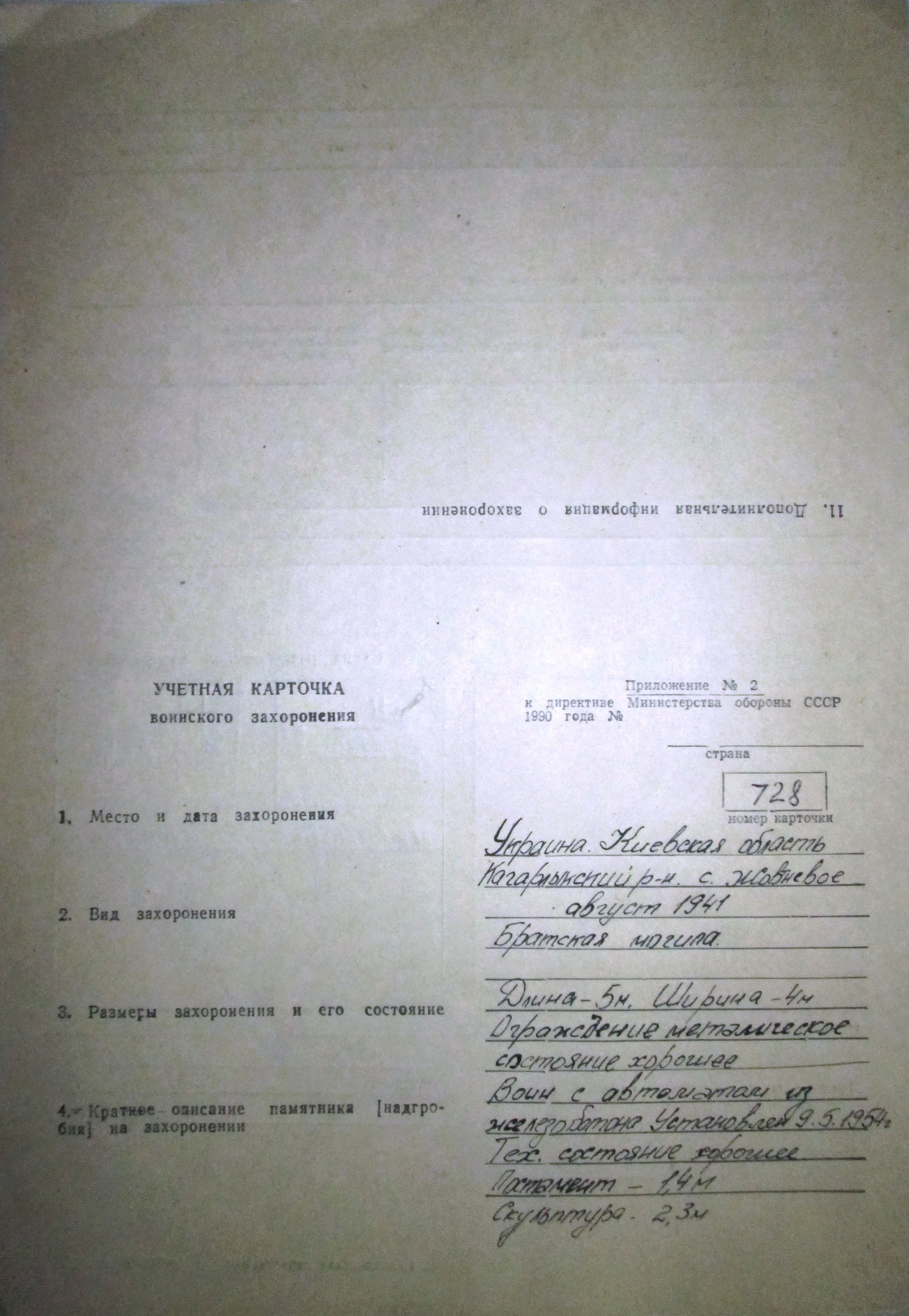 Братская могила с. Жовтневое (Зеленый Яр) Кагарлыкского района