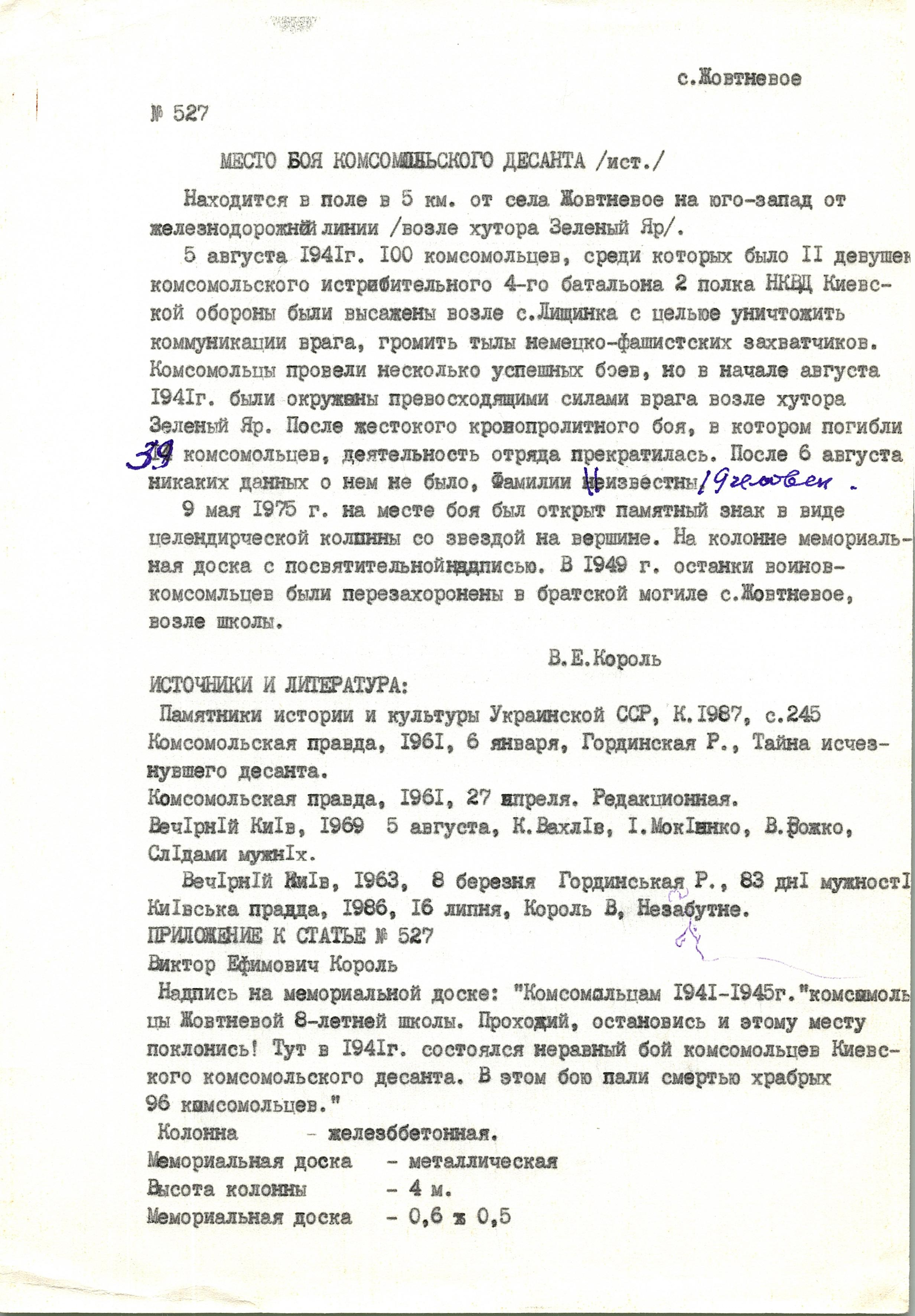 Братская могила с. Жовтневое (Зеленый Яр) Кагарлыкского района