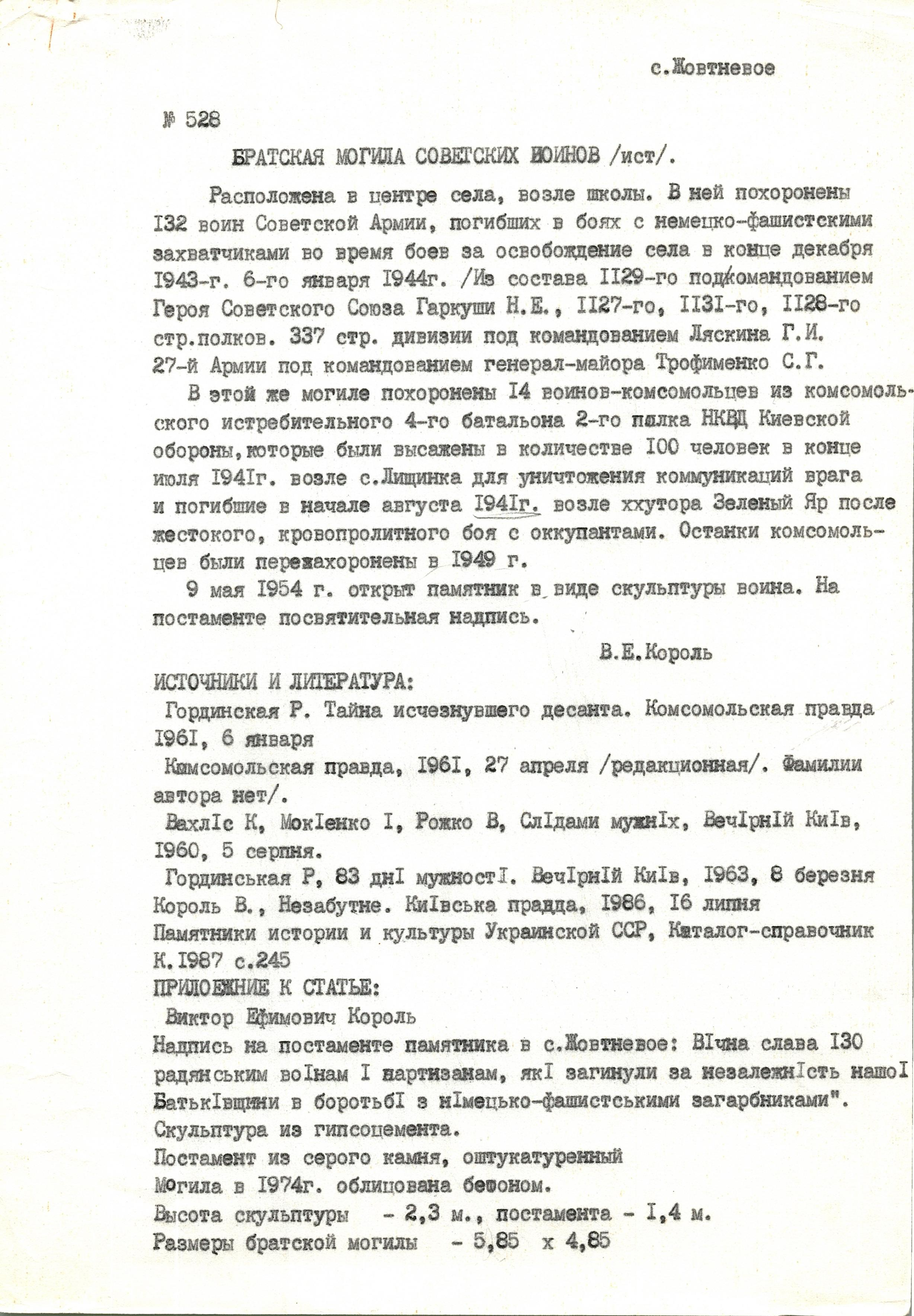 Братская могила с. Жовтневое (Зеленый Яр) Кагарлыкского района