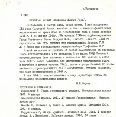Братская могила с. Жовтневое (Зеленый Яр) Кагарлыкского района