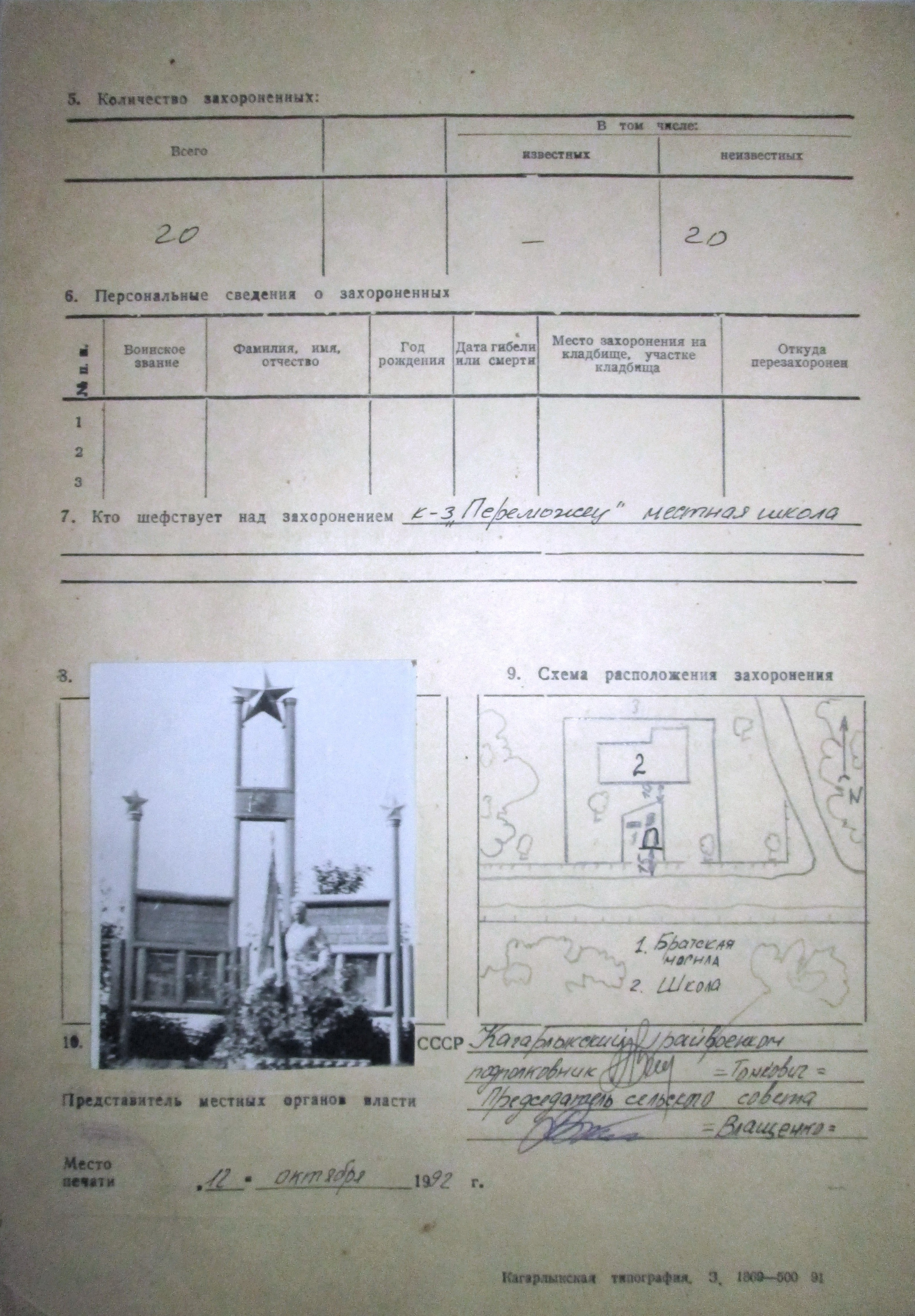Братская могила с. Жовтневое (Зеленый Яр) Кагарлыкского района