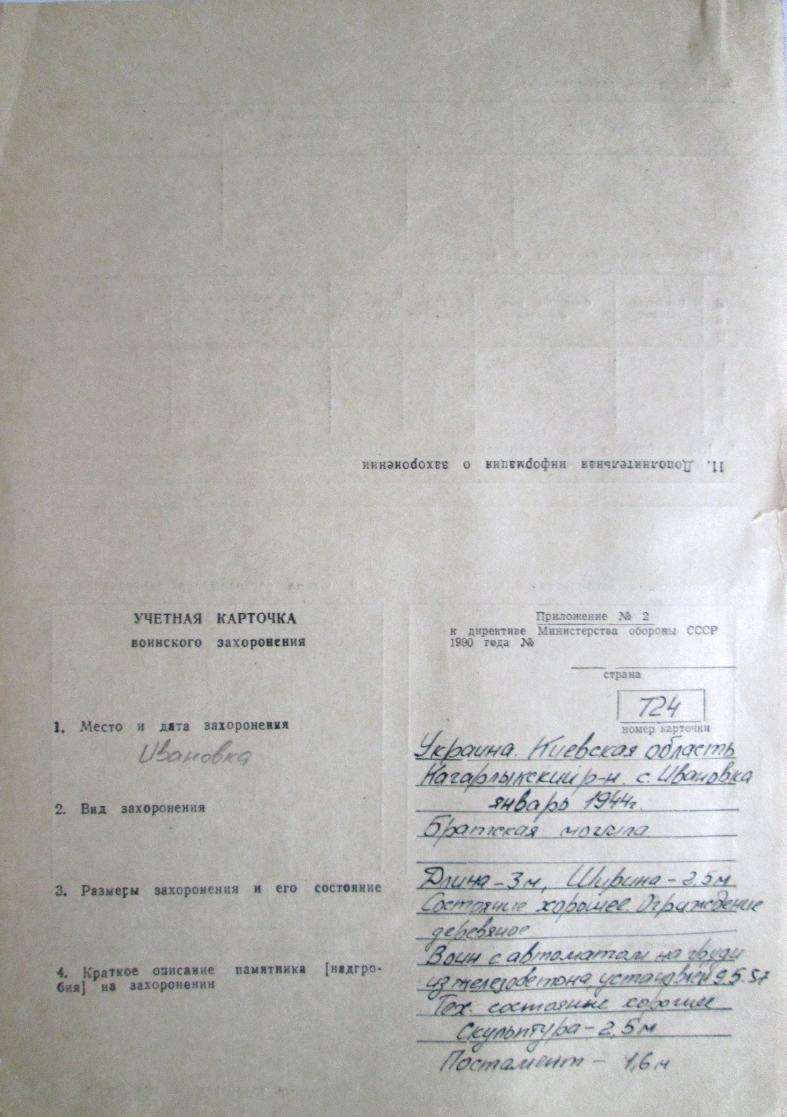 Братская могила возле клуба с. Ивановка Кагарлыкского района
