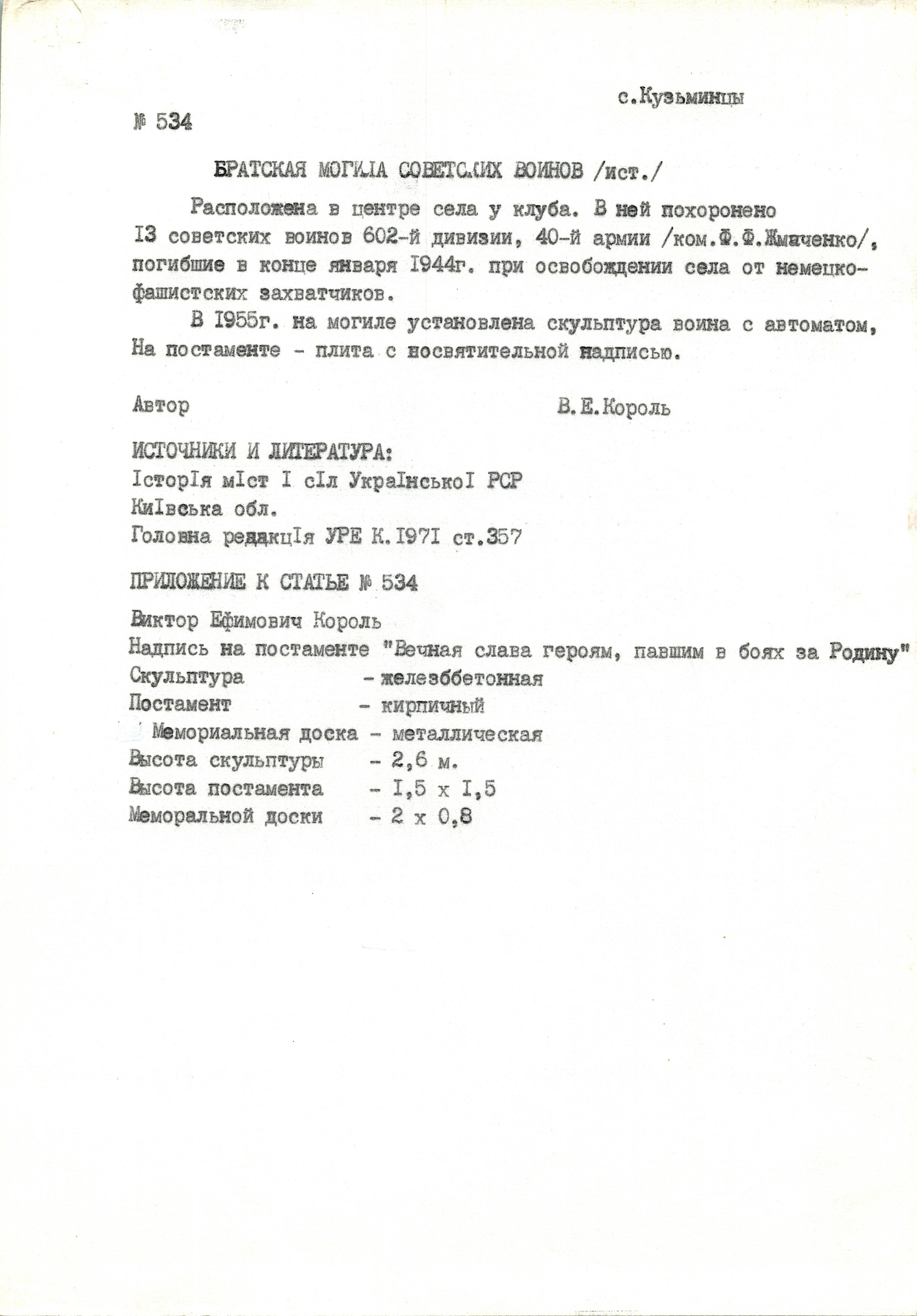 Братская могила в с. Кузьминцы Кагарлыкского района