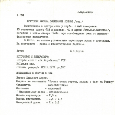 Братская могила в с. Кузьминцы Кагарлыкского района