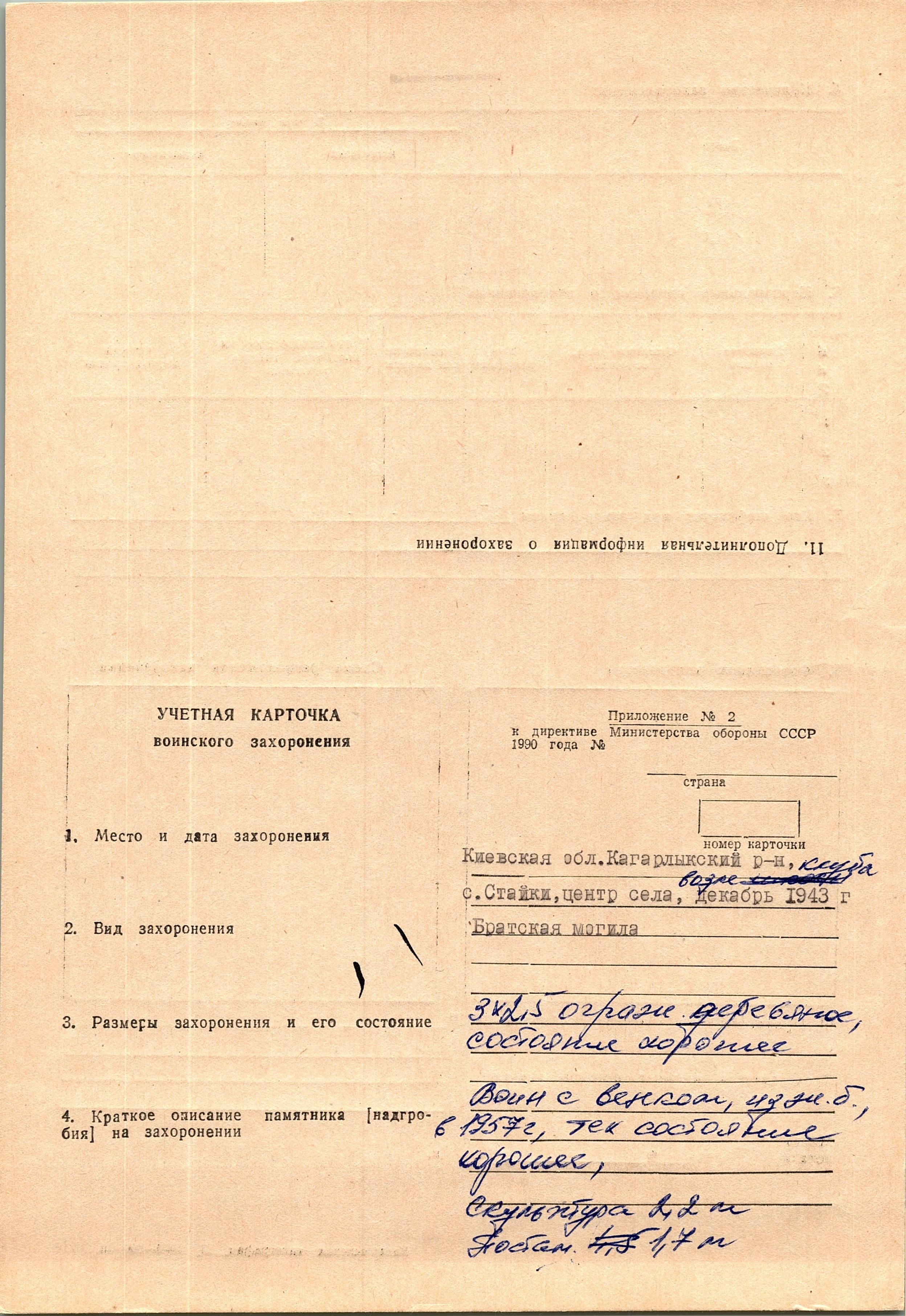 Братская могила в с. Стайки Кагарлыкского района