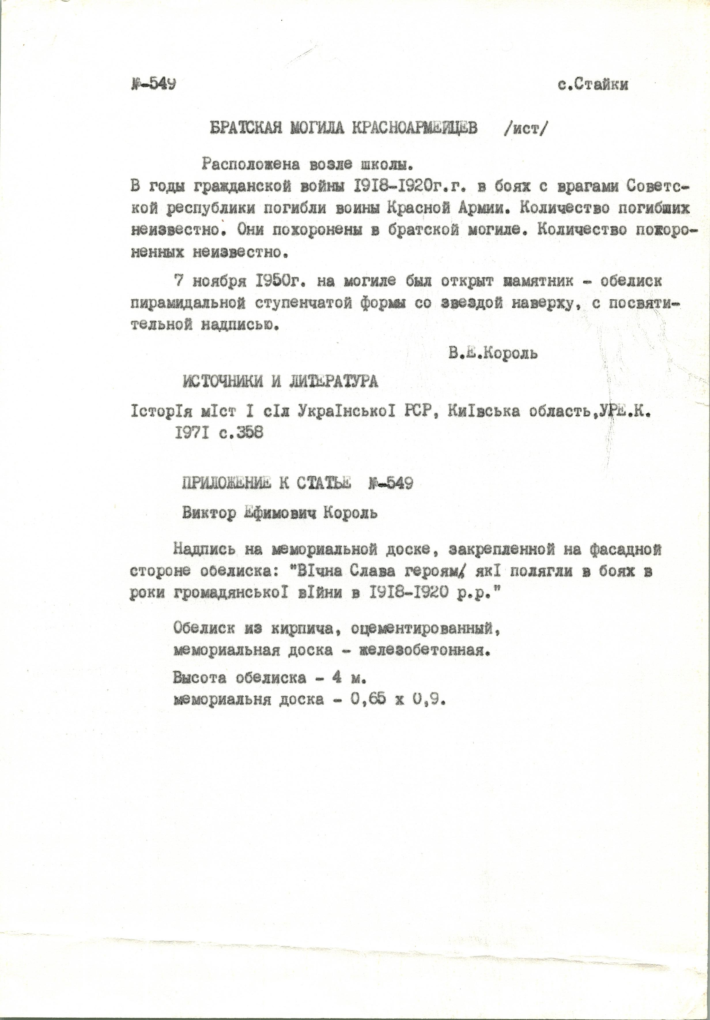 Братская могила в с. Стайки Кагарлыкского района