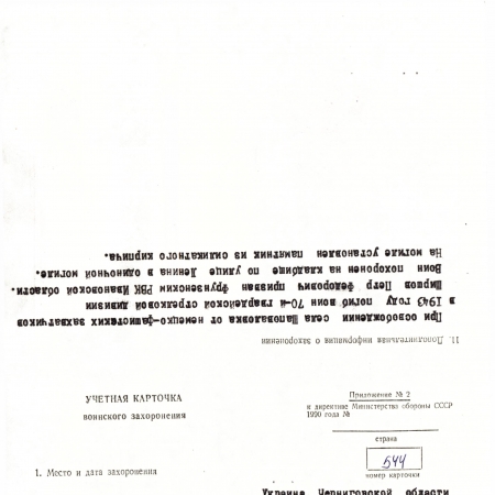 Воинские захоронения на кладбище в с. Шаповаловка Борзнянского района