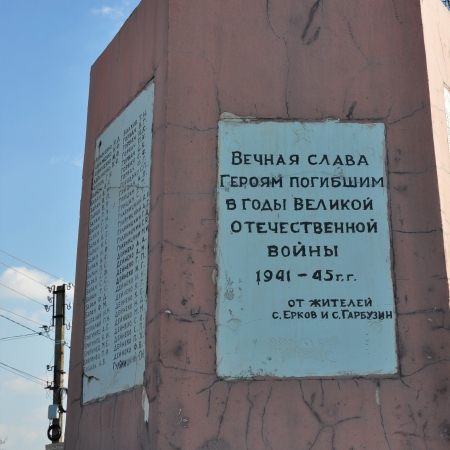 Памятник односельчанам в с. Ерков Козелецкого района