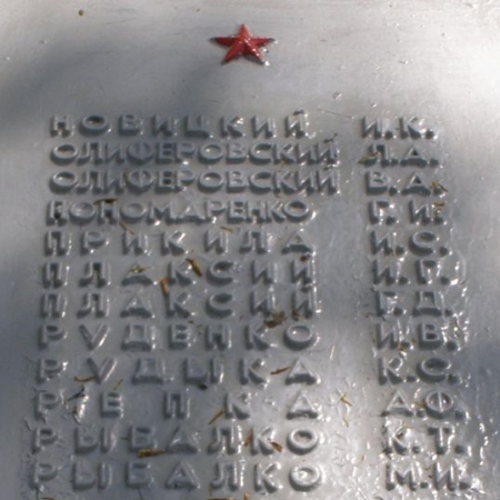 Братская могила в с. Мирное (б. Ильичовка) Барвенковского района