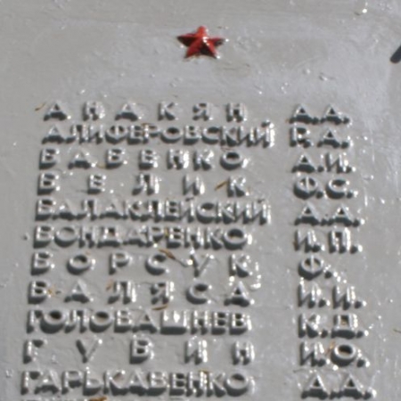 Братская могила в с. Мирное (б. Ильичовка) Барвенковского района