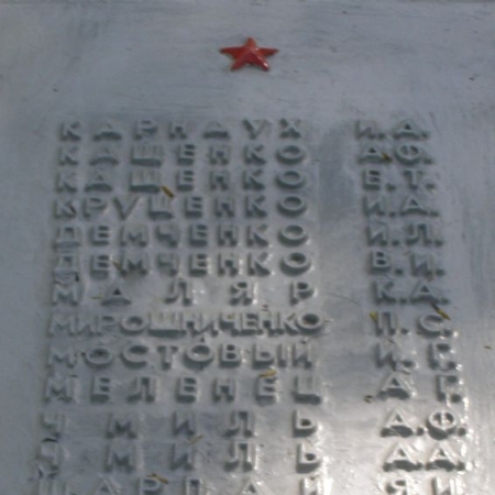 Братская могила в с. Мирное (б. Ильичовка) Барвенковского района