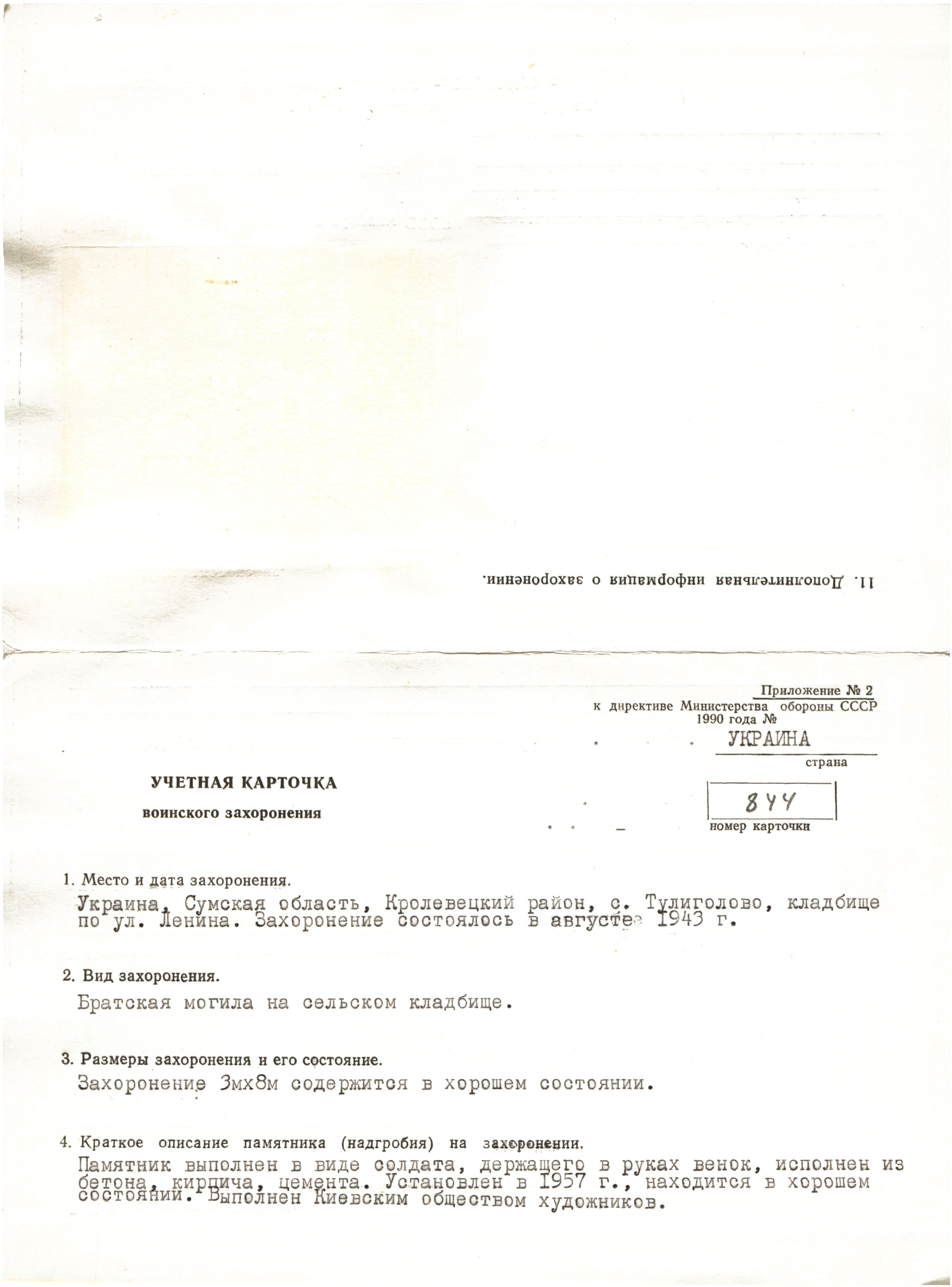 Братская могила в  с. Тулиголово Кролевецкого района