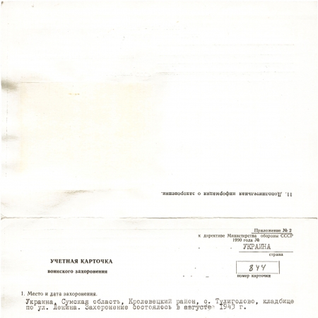 Братская могила в  с. Тулиголово Кролевецкого района