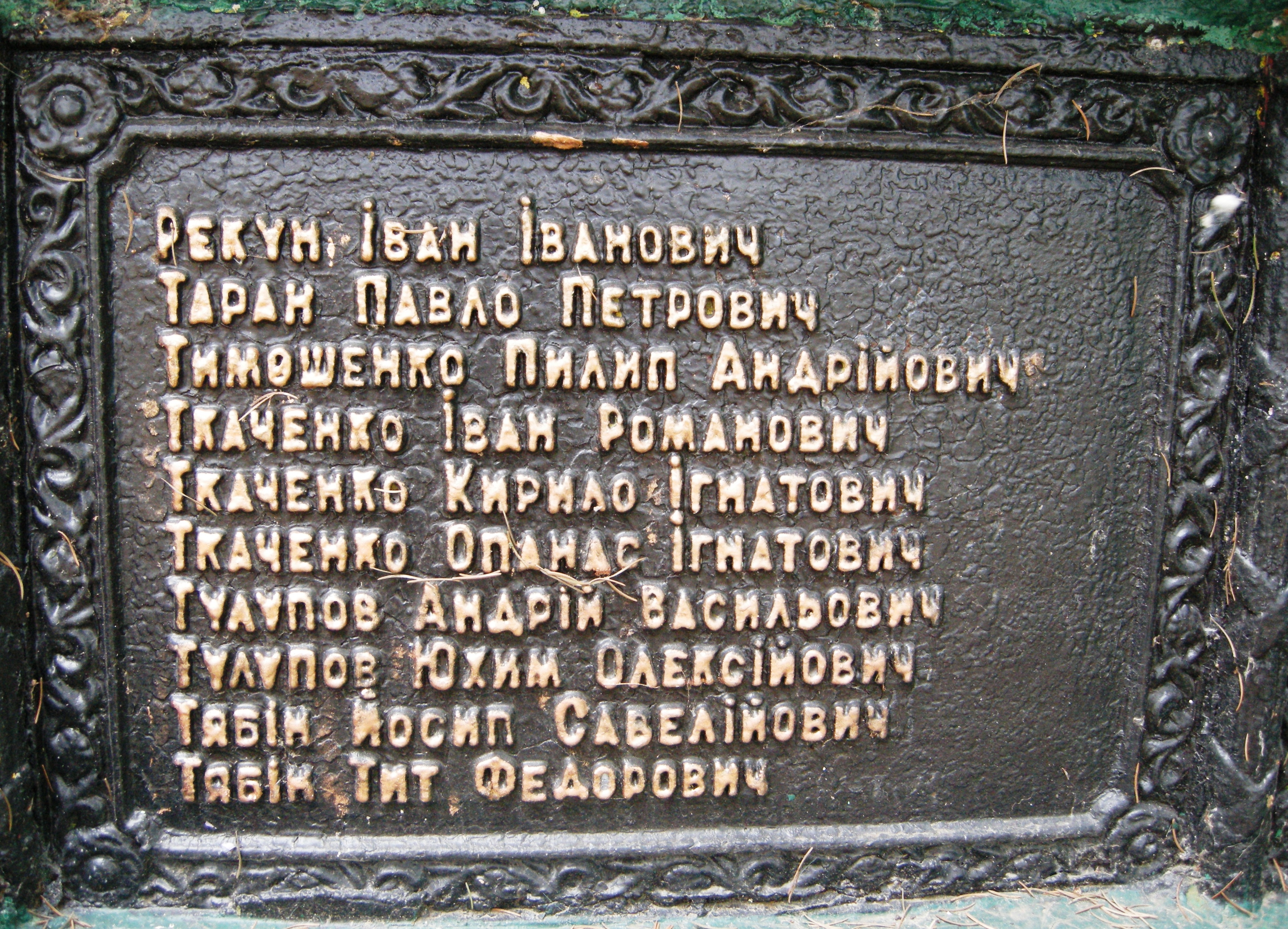 Памятник односельчанам в с. Тулиголово Кролевецкого района