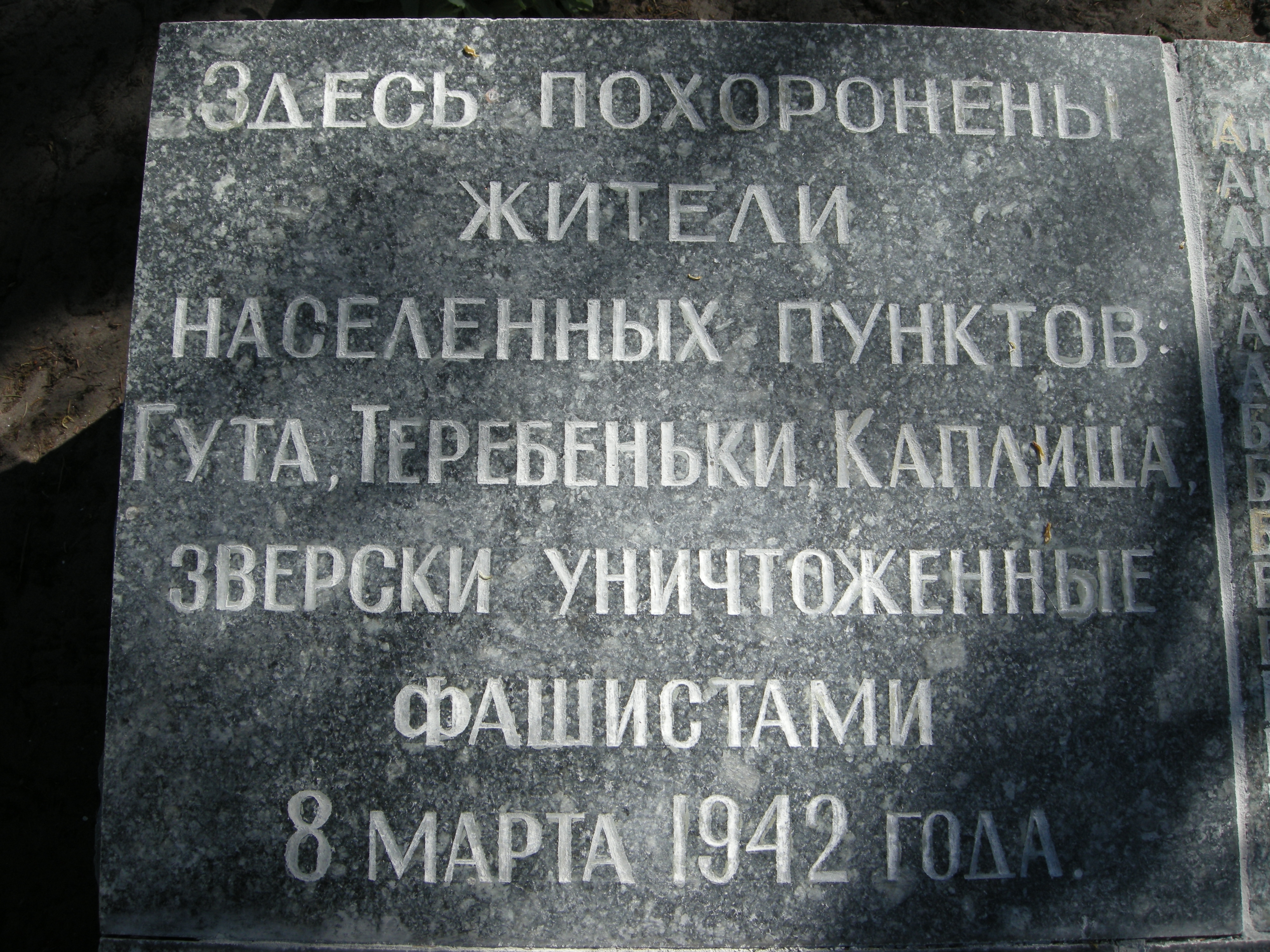 Братская могила мирных жителей на х. Гута Глуховского района