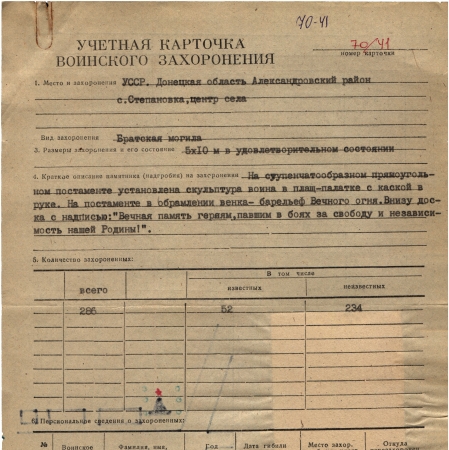 Братская могила в центре с. Степановка Александровского района