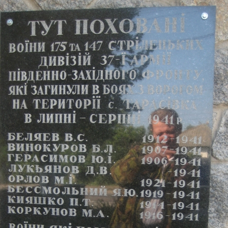 Братская могила в с. Тарасовка Киево-Святошинского района 
