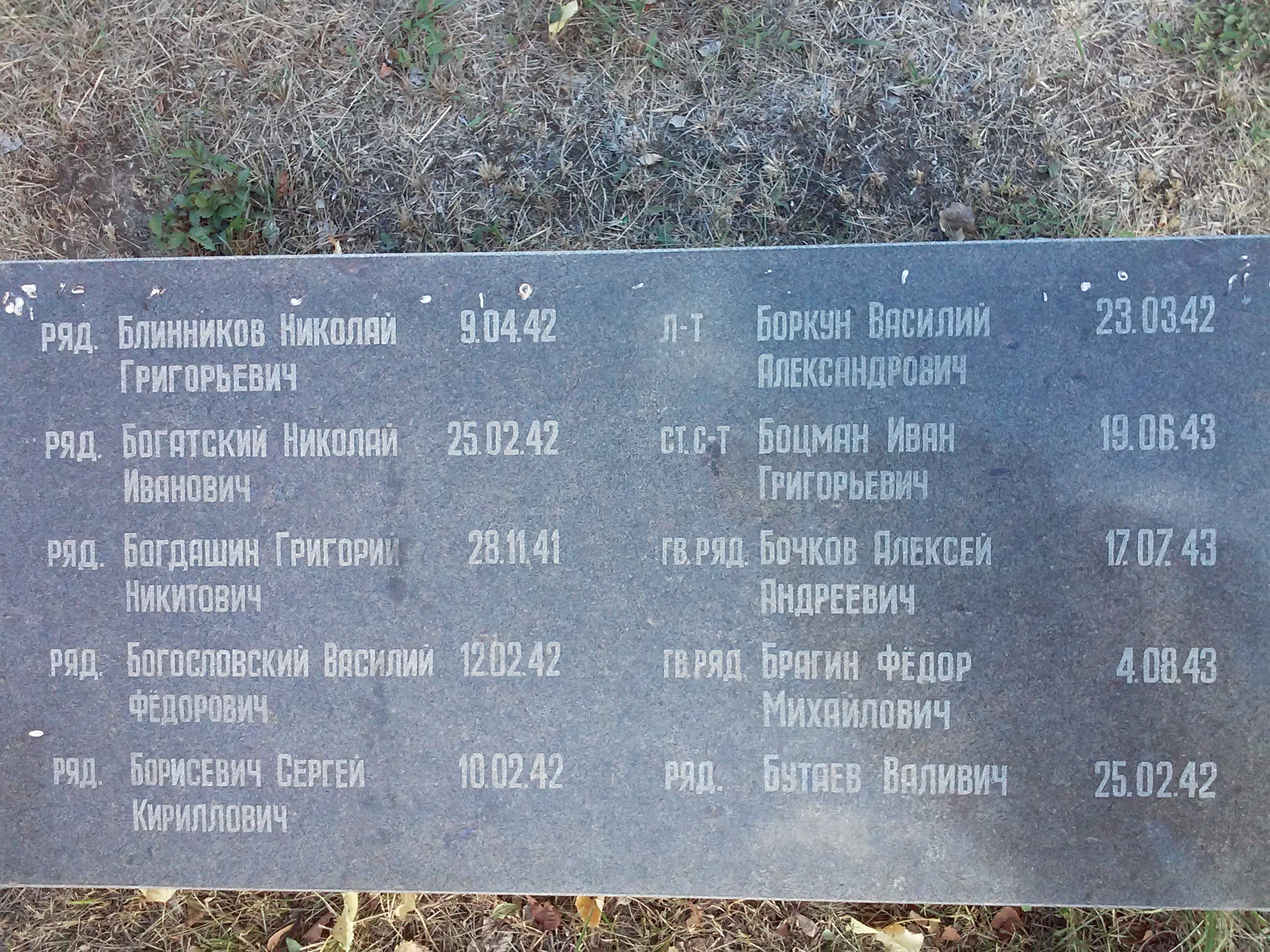 Братская могила в г. Северодонецк