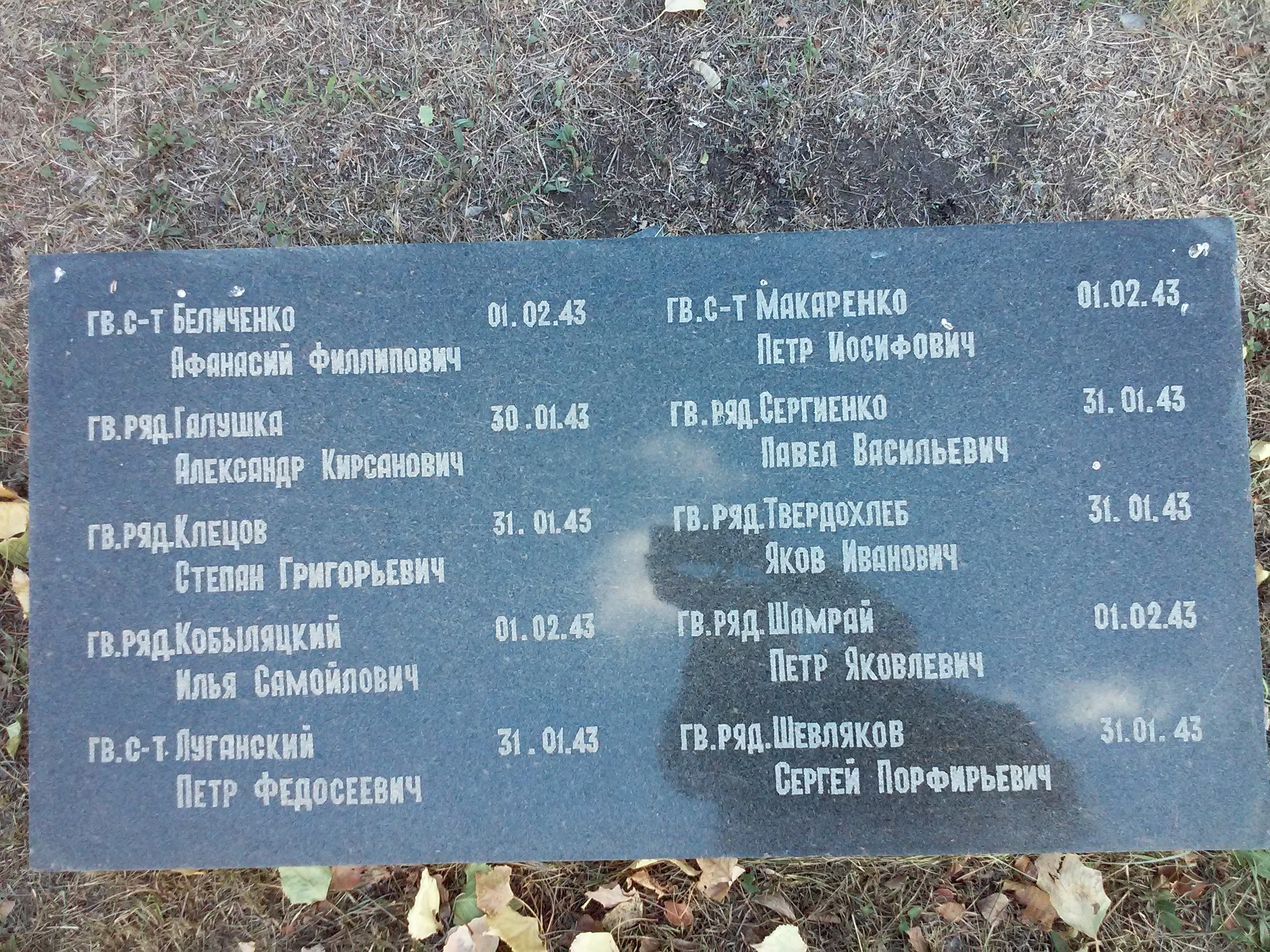 Братская могила в г. Северодонецк