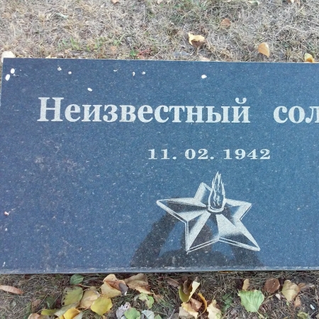 Братская могила в г. Северодонецк