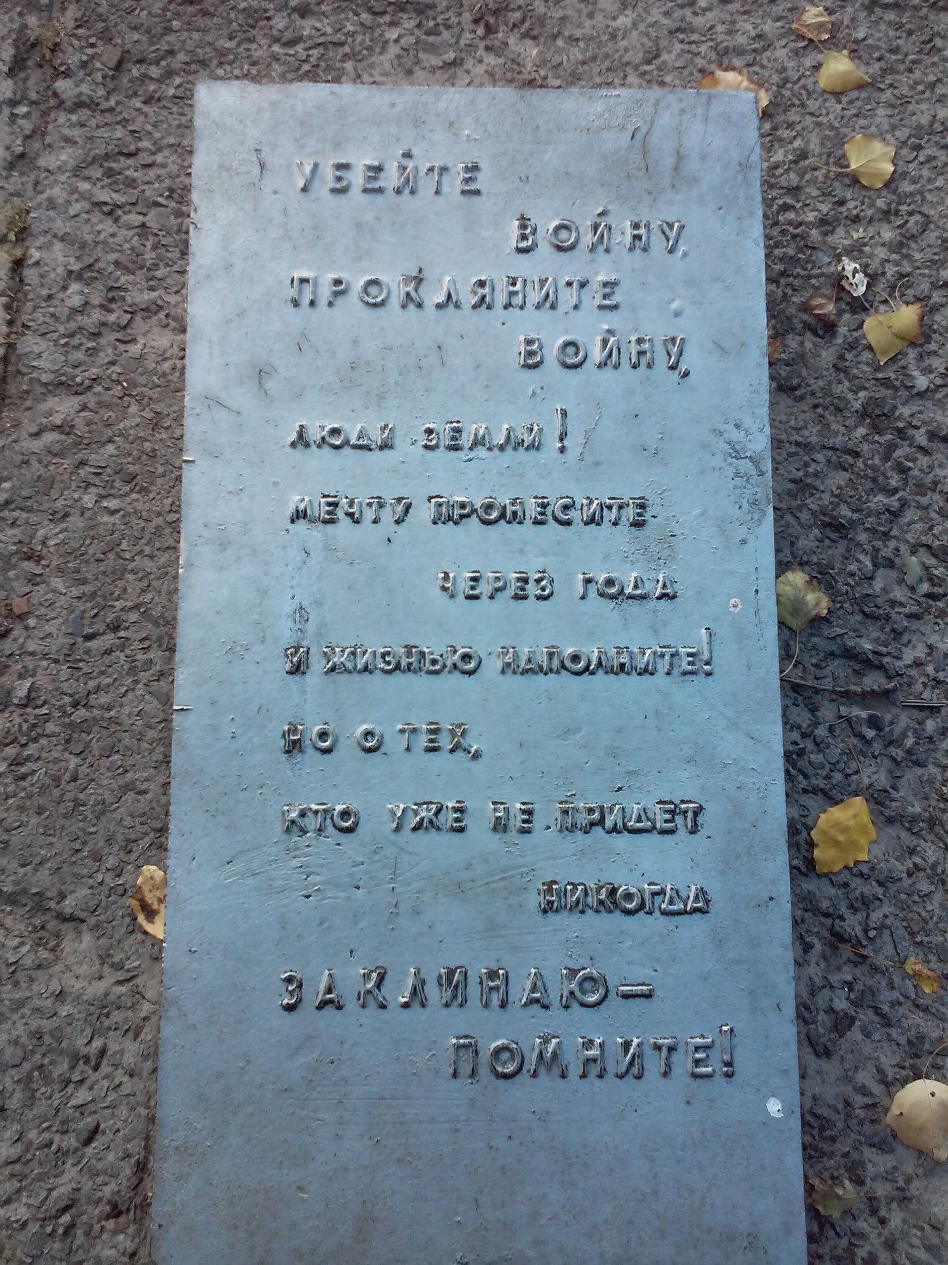 Братская могила в г. Северодонецк
