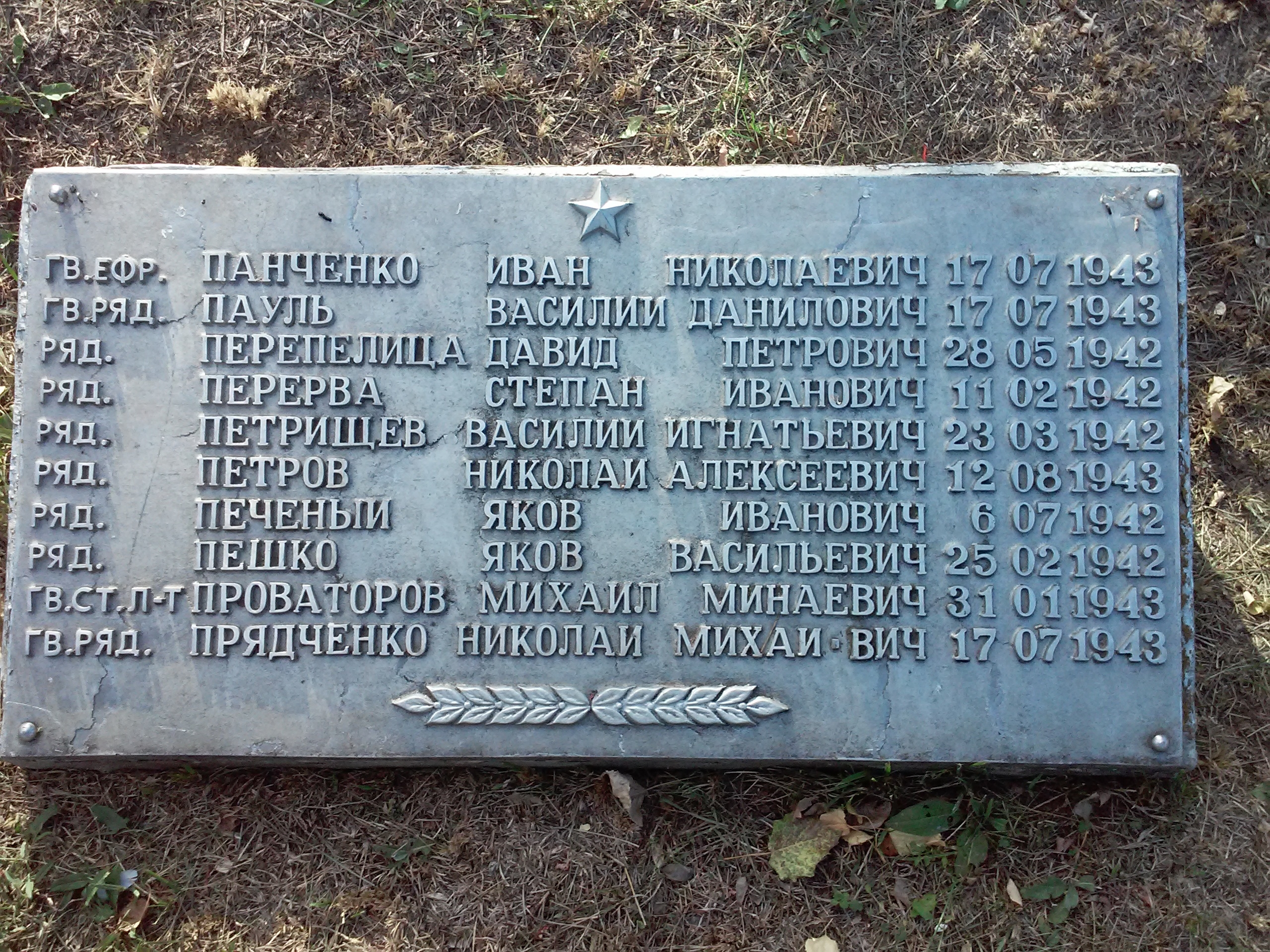 Братская могила в г. Северодонецк