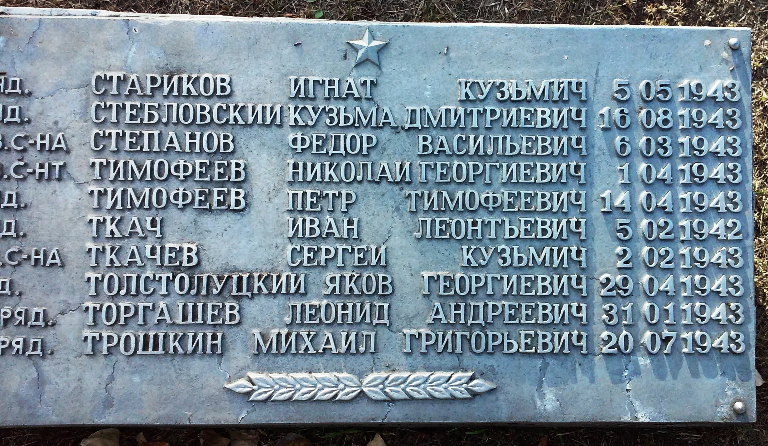 Братская могила в г. Северодонецк