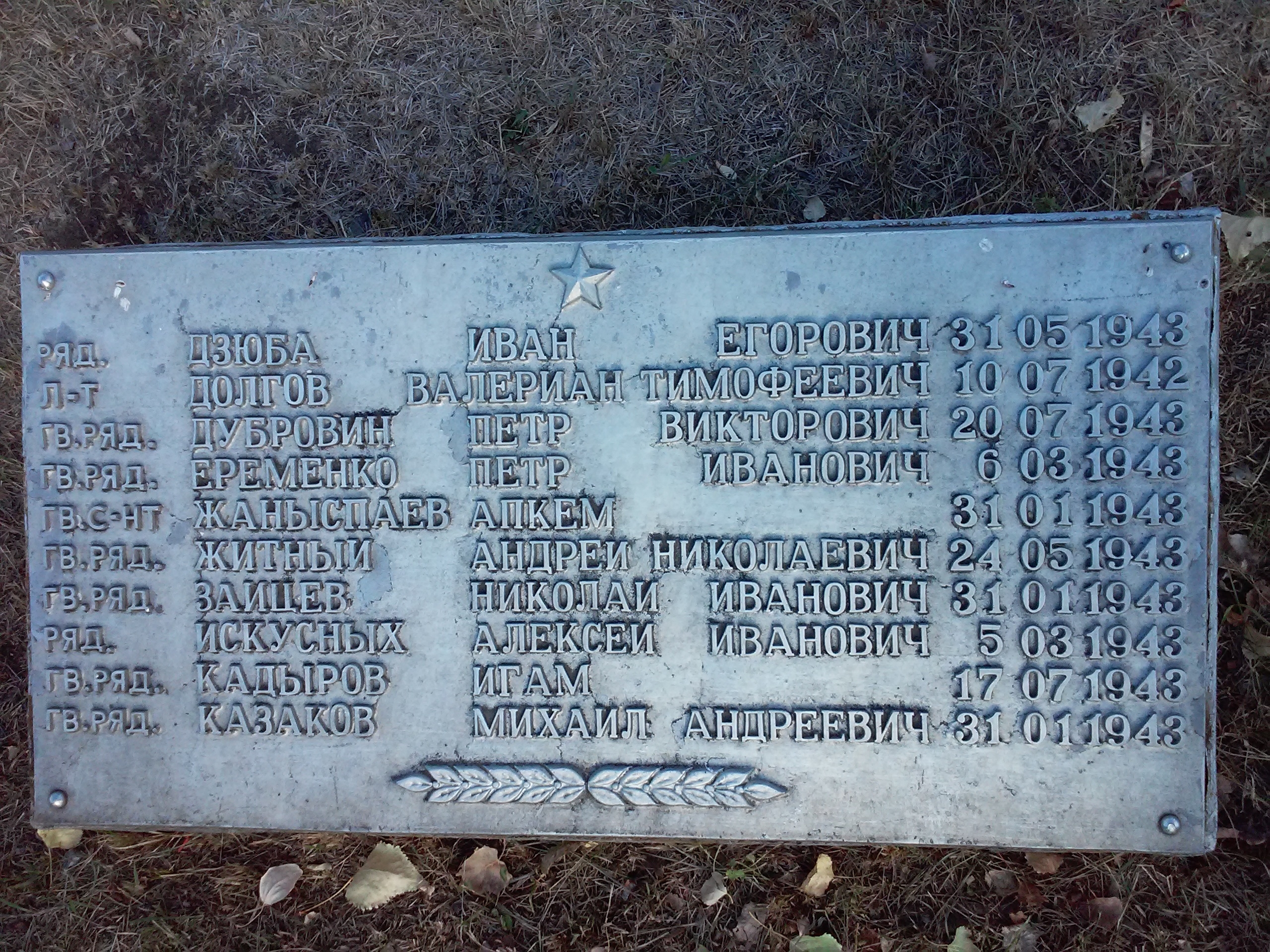 Братская могила в г. Северодонецк