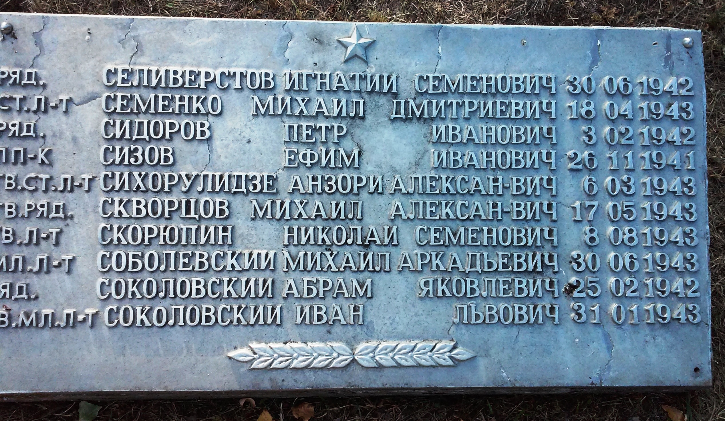 Братская могила в г. Северодонецк