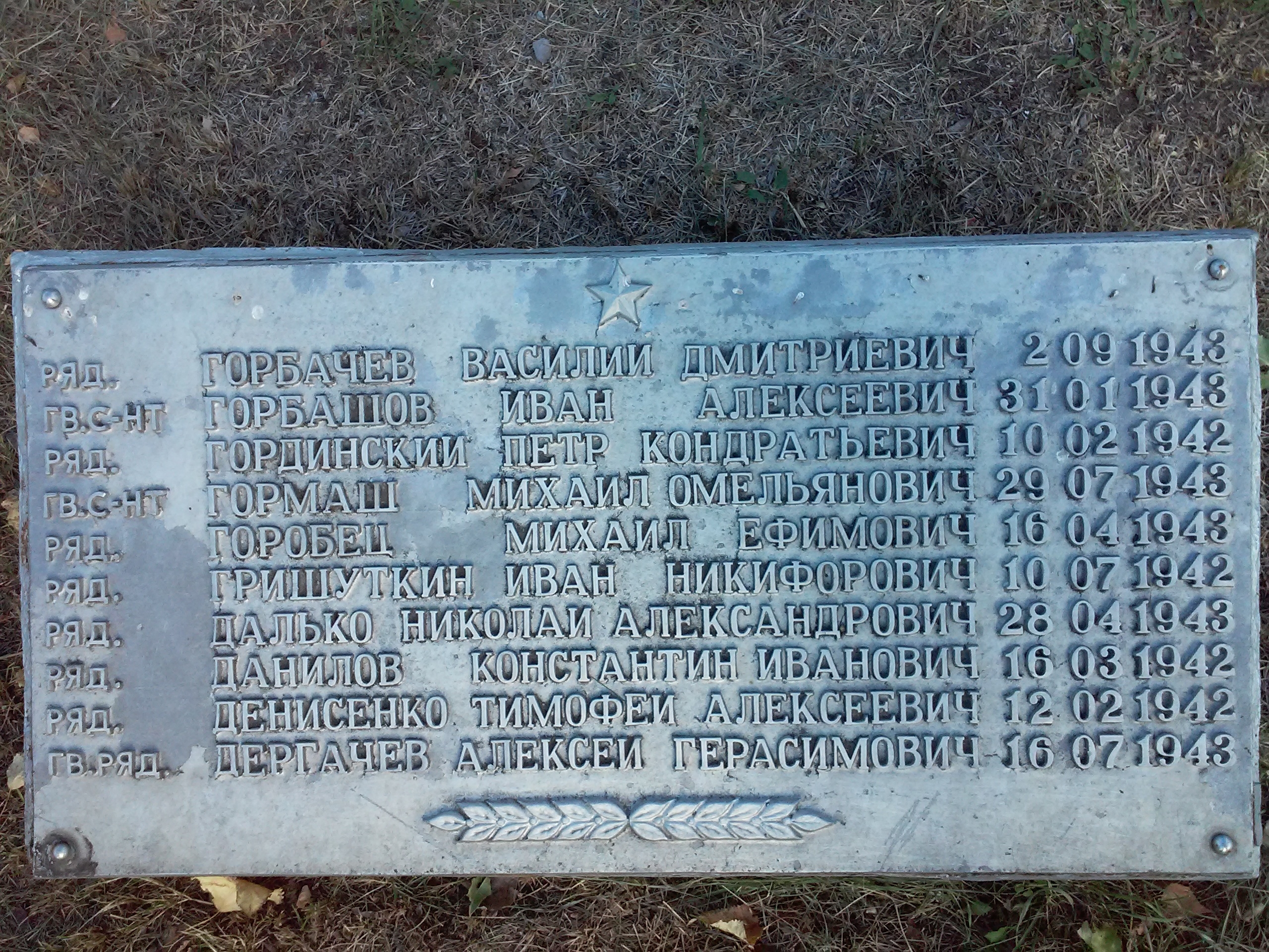 Братская могила в г. Северодонецк