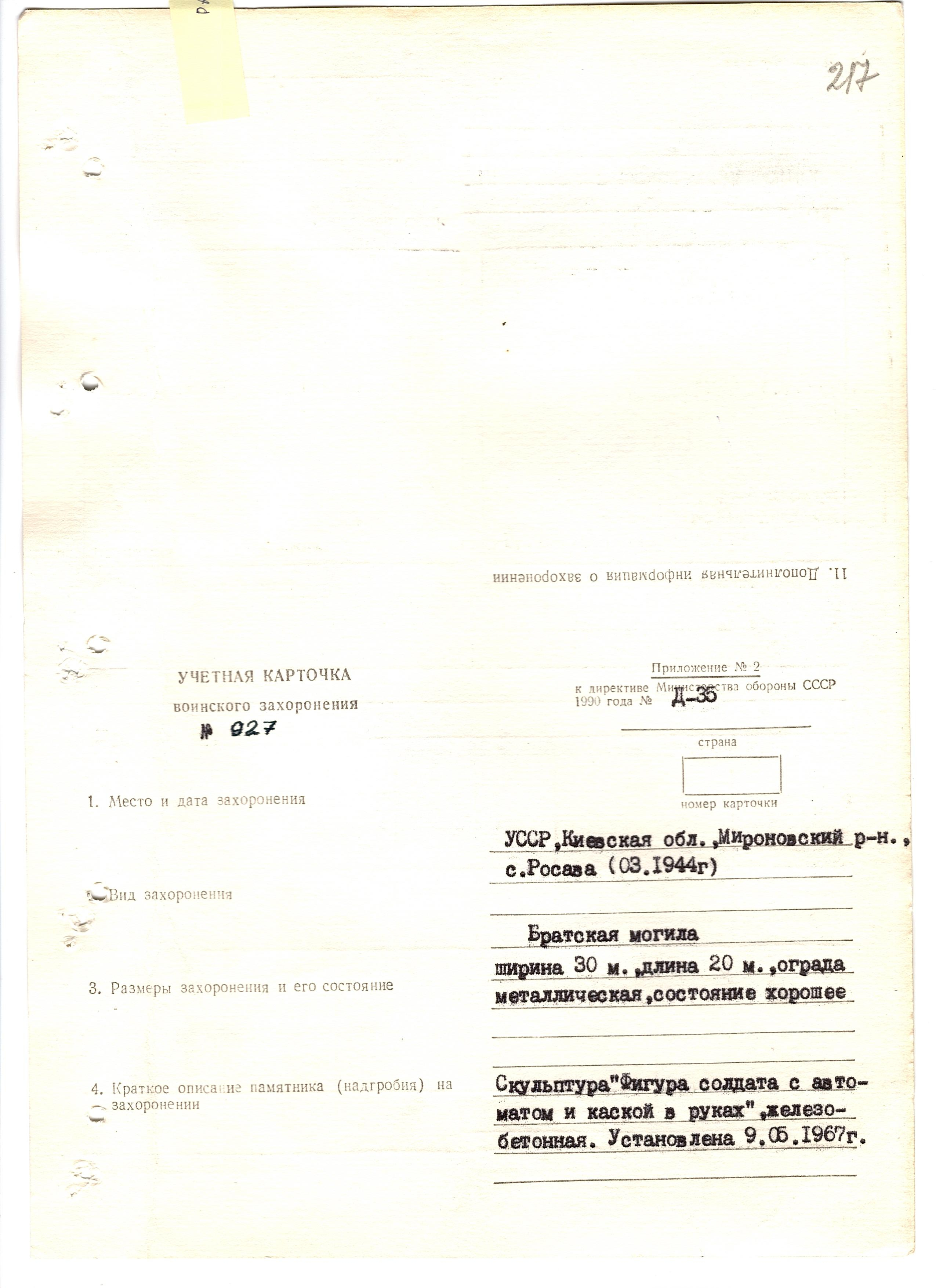 Братская могила и памятник односельчанам в с. Росава Мироновского района