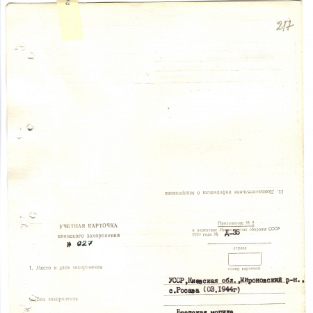 Братская могила и памятник односельчанам в с. Росава Мироновского района