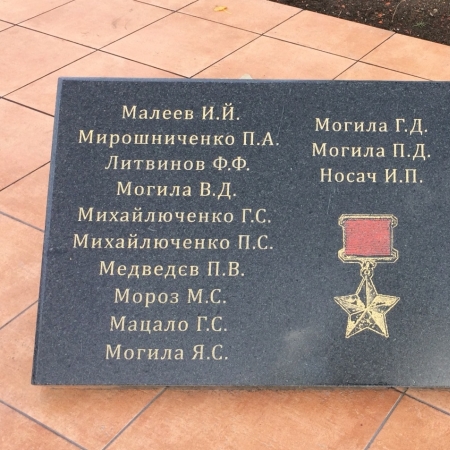 Братская могила в центре пгт Святогоровка Добропольского района