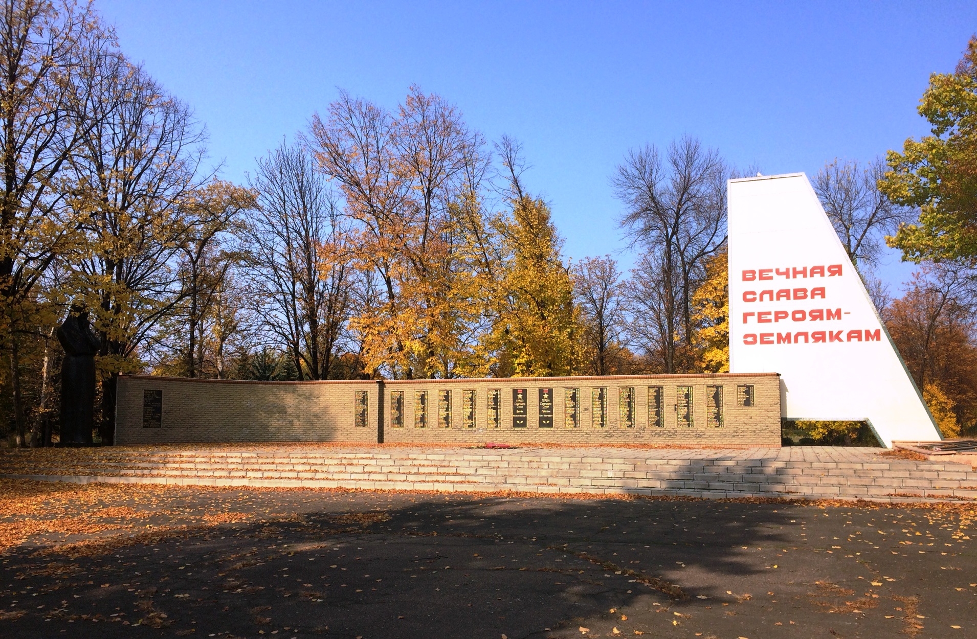 Братская могила и памятник землякам в г. Доброполье