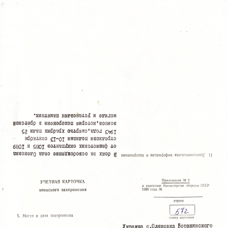 Братская могила в с. Оленовка Борзнянского района
