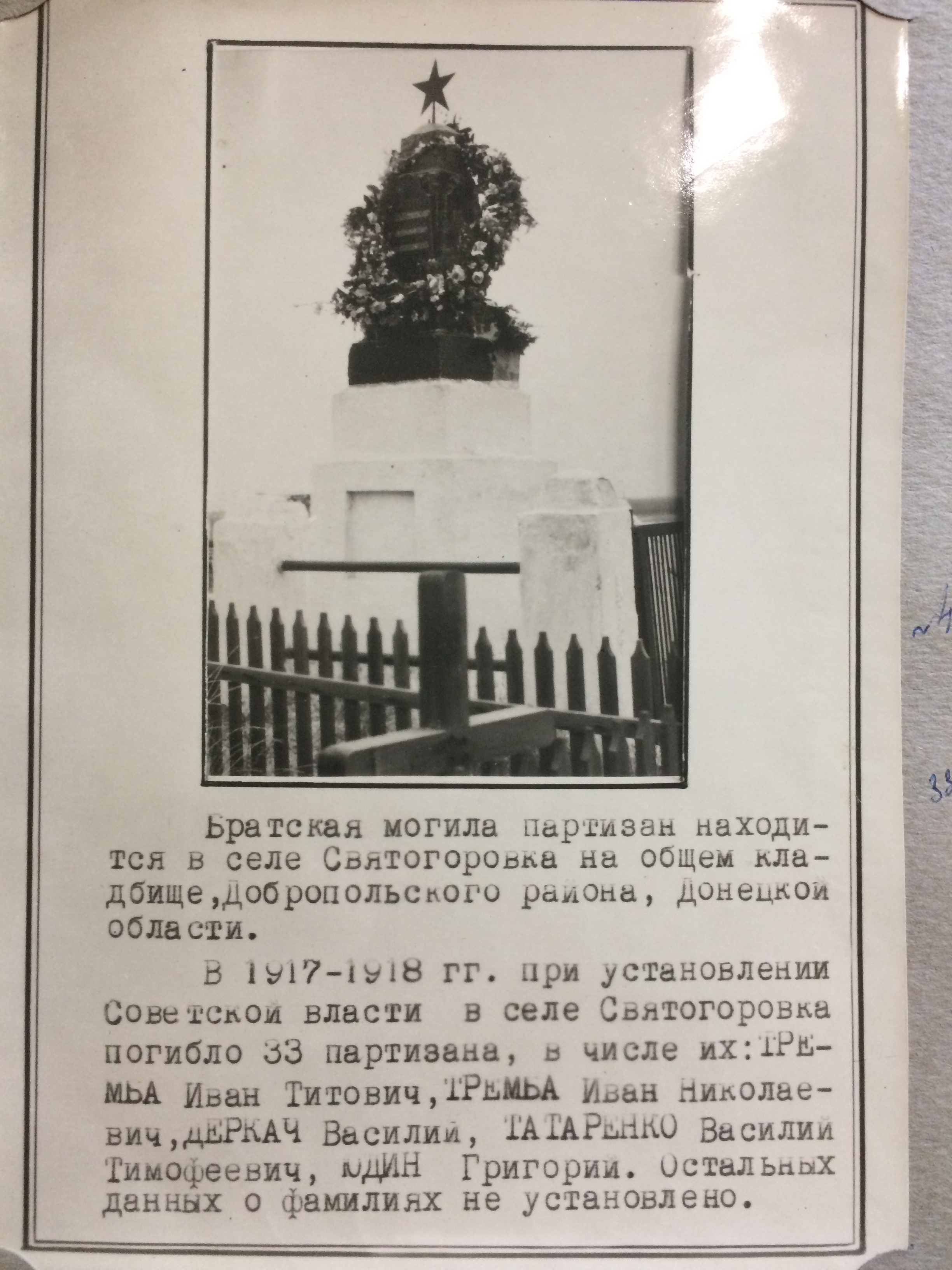 Братская могила на кладбище пгт Святогоровка