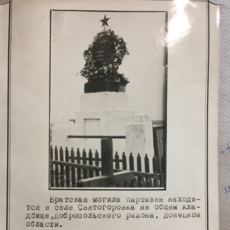 Братская могила на кладбище пгт Святогоровка