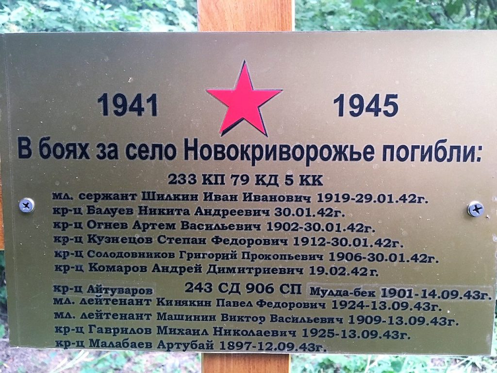 Памятный знак в с. Новокриворожье Добропольского района