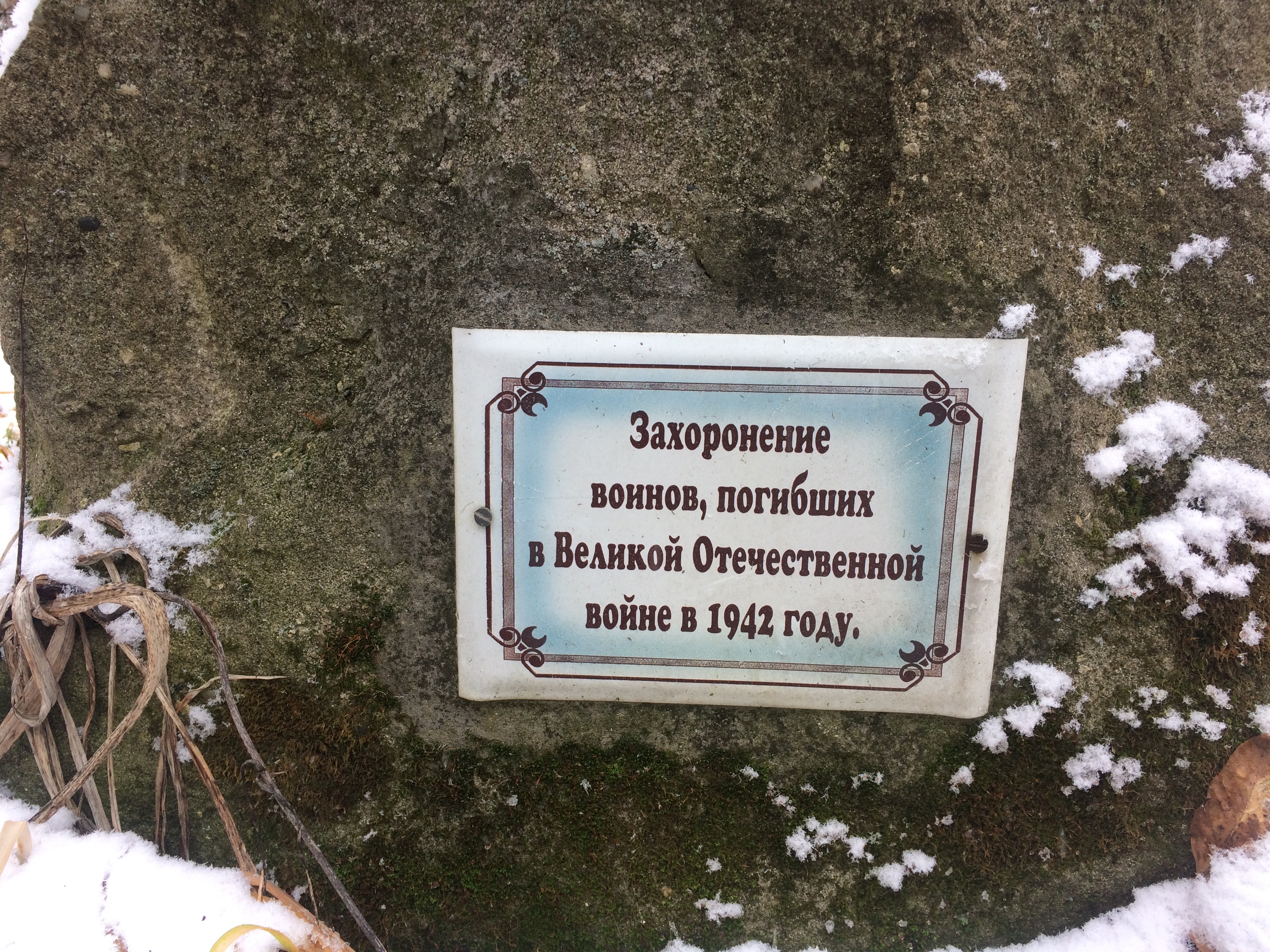 Памятный знак в с. Новокриворожье Добропольского района