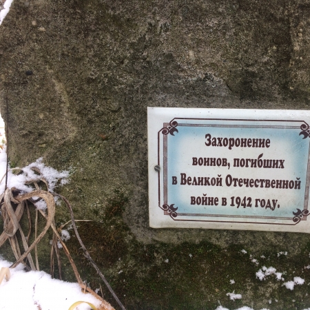 Памятный знак в с. Новокриворожье Добропольского района