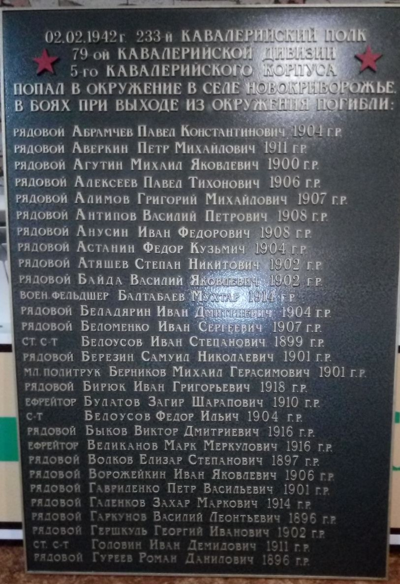 Братская могила в с. Новокриворожье Добропольского района